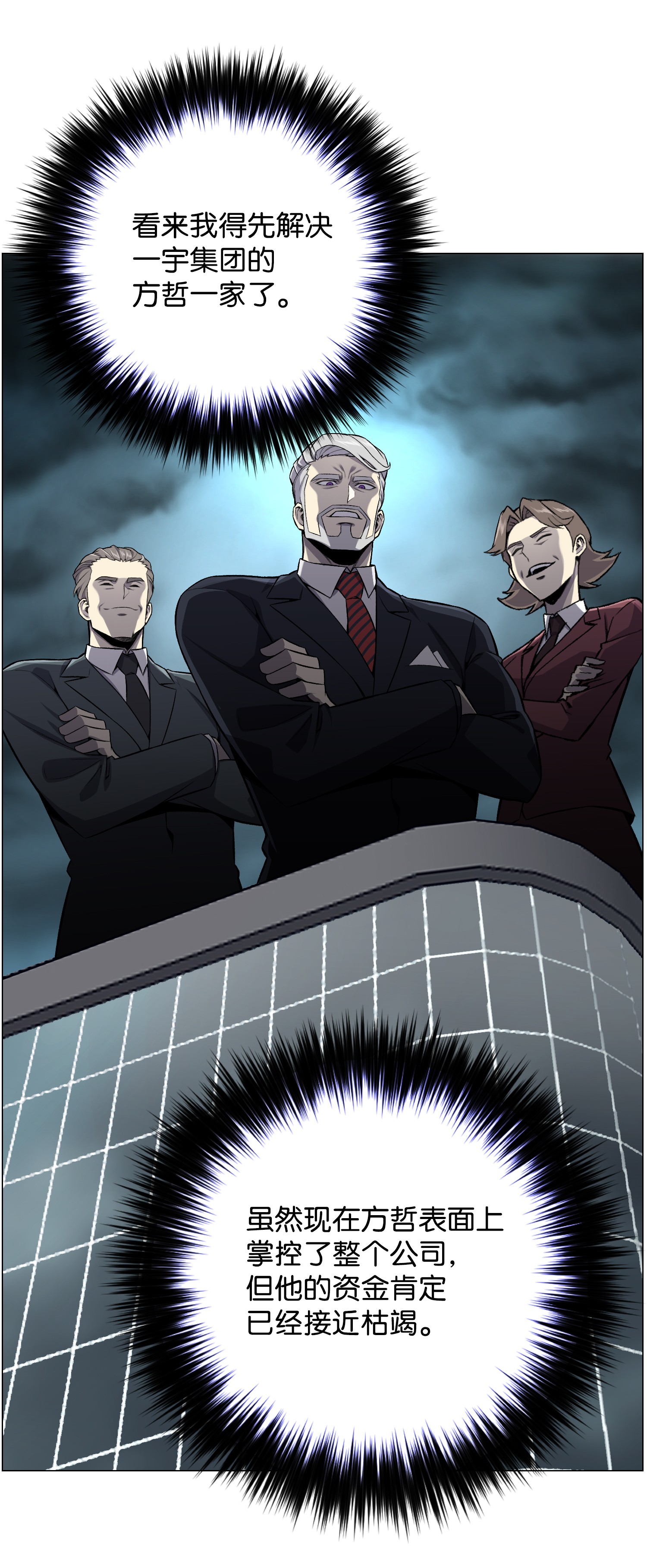 反派逆转53 头疼的客人