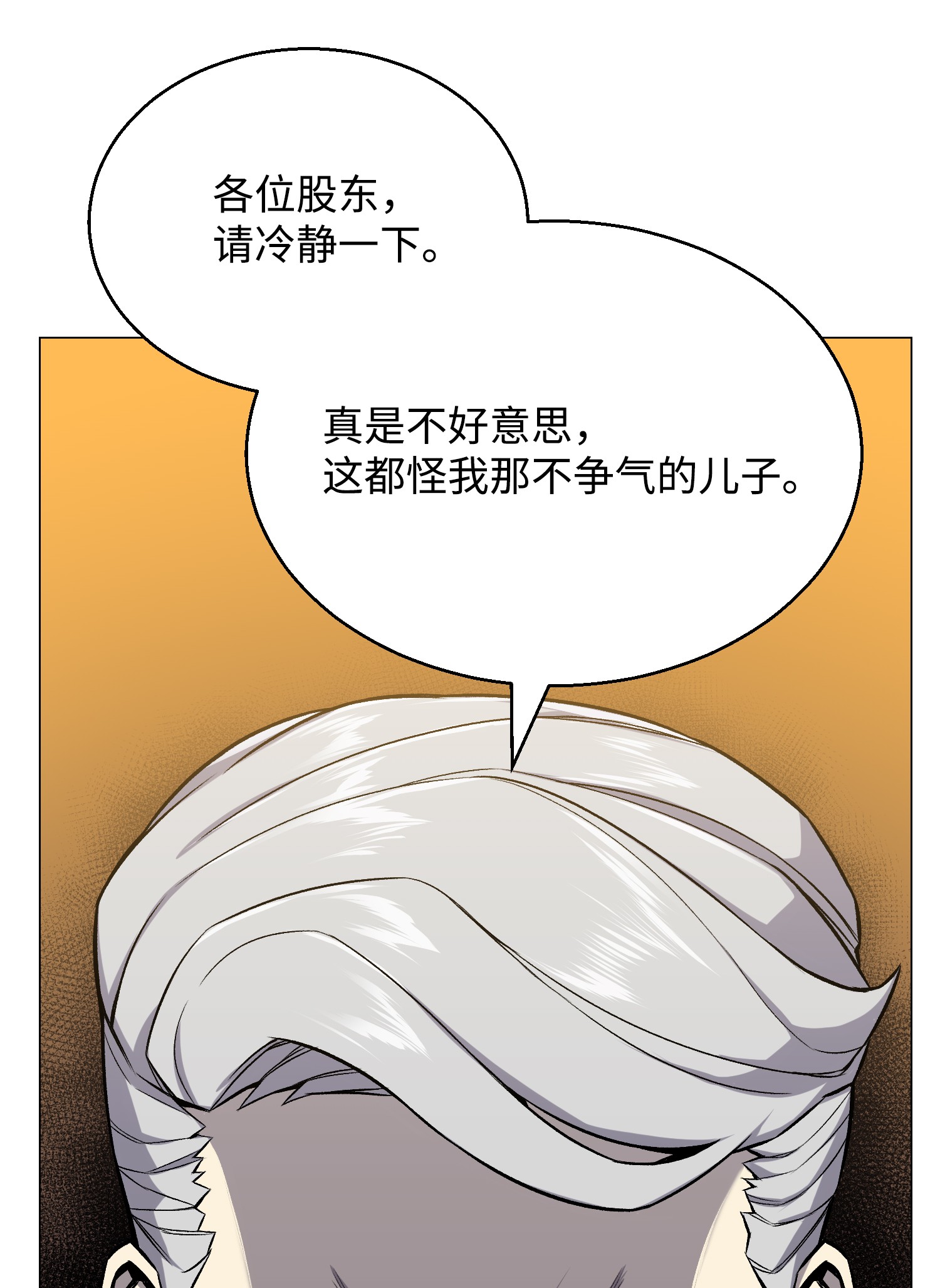 反派逆转53 头疼的客人