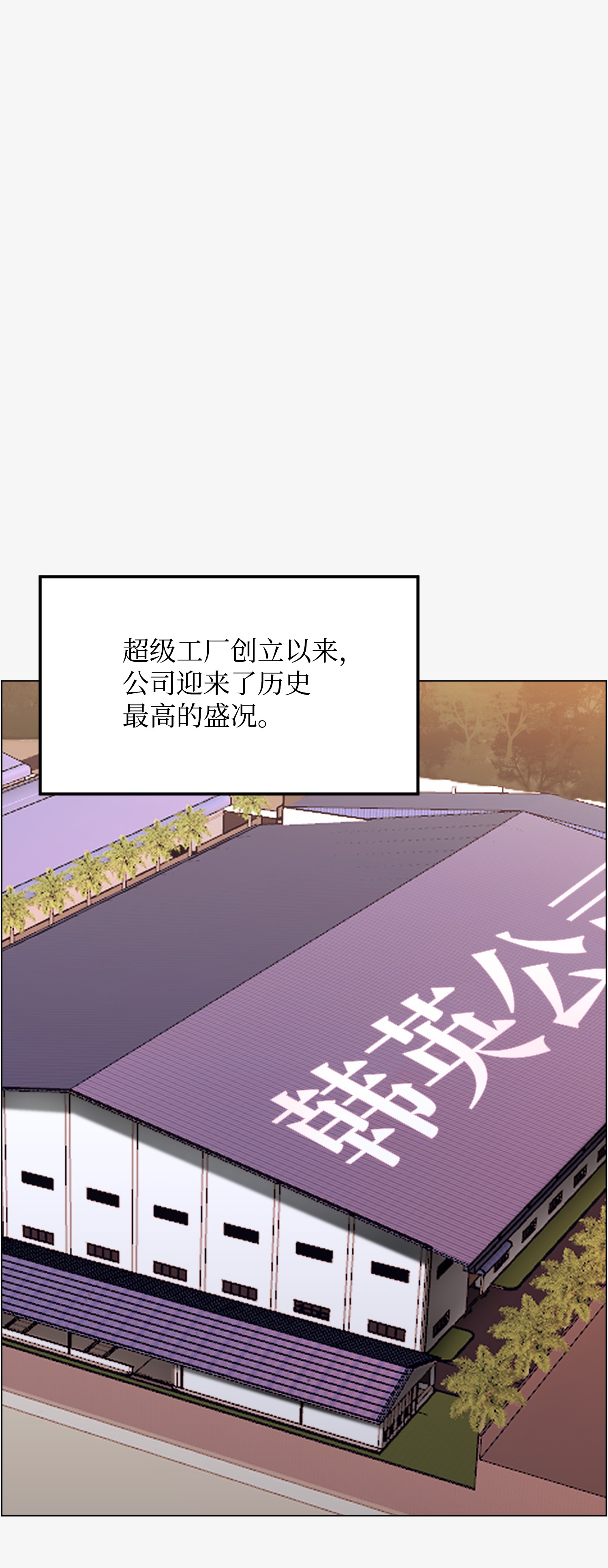 反派逆转53 头疼的客人