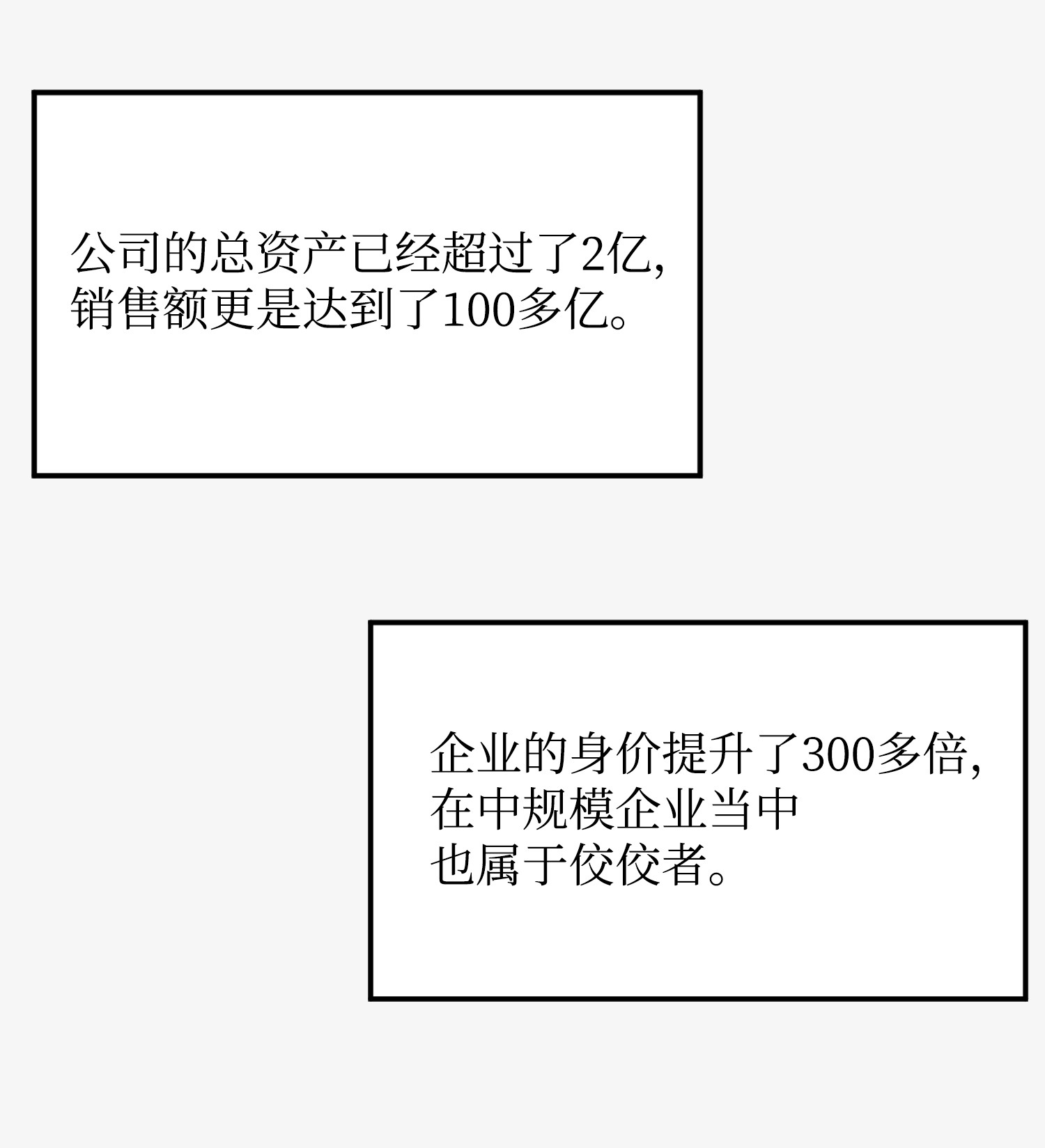 反派逆转53 头疼的客人