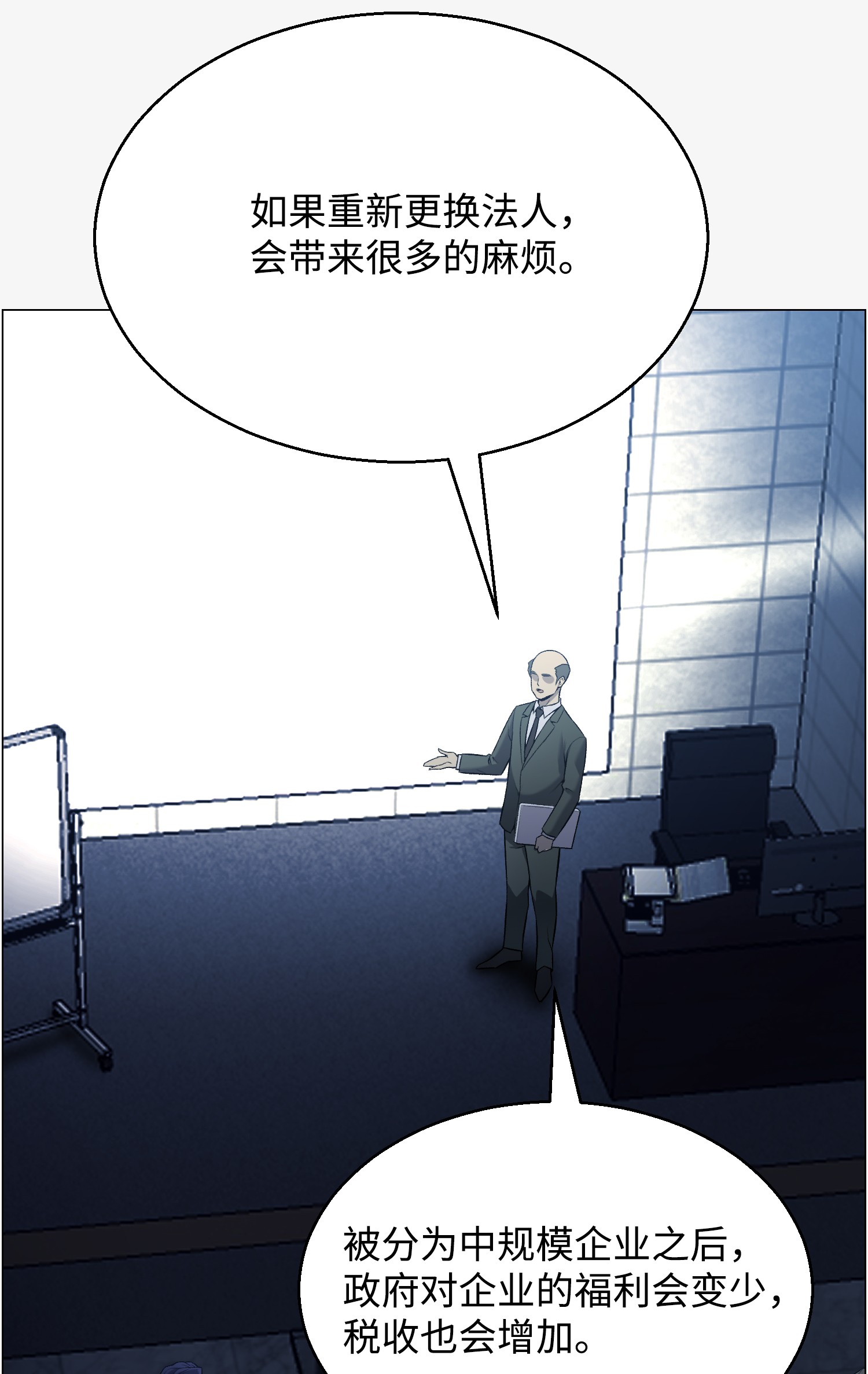 反派逆转53 头疼的客人