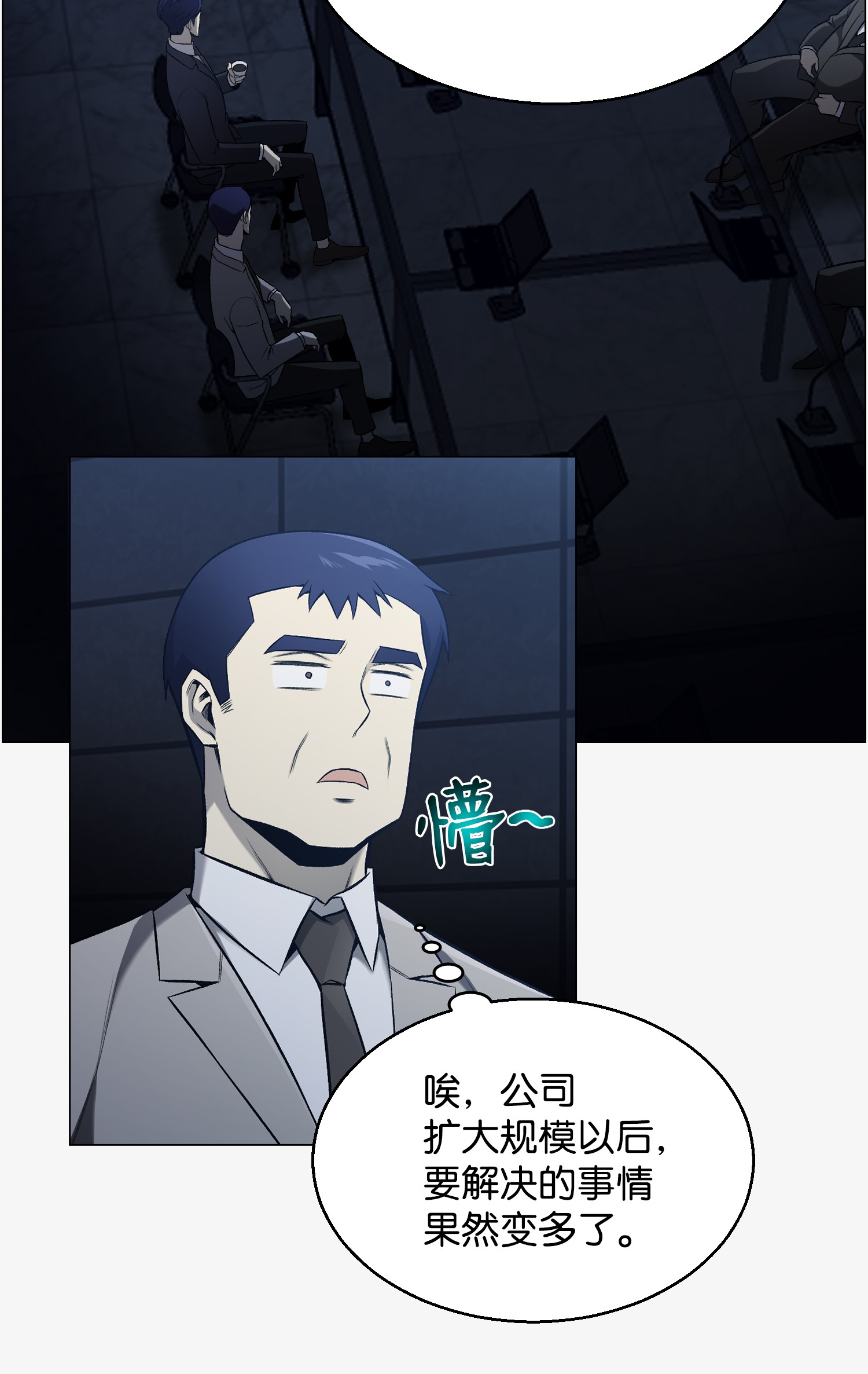 反派逆转53 头疼的客人