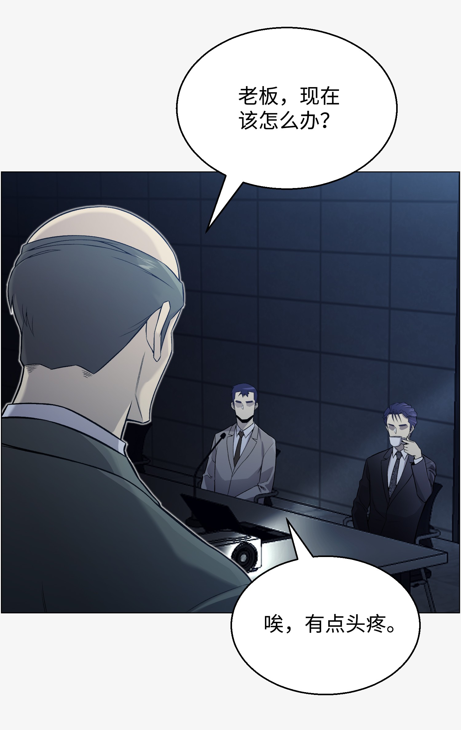 反派逆转53 头疼的客人