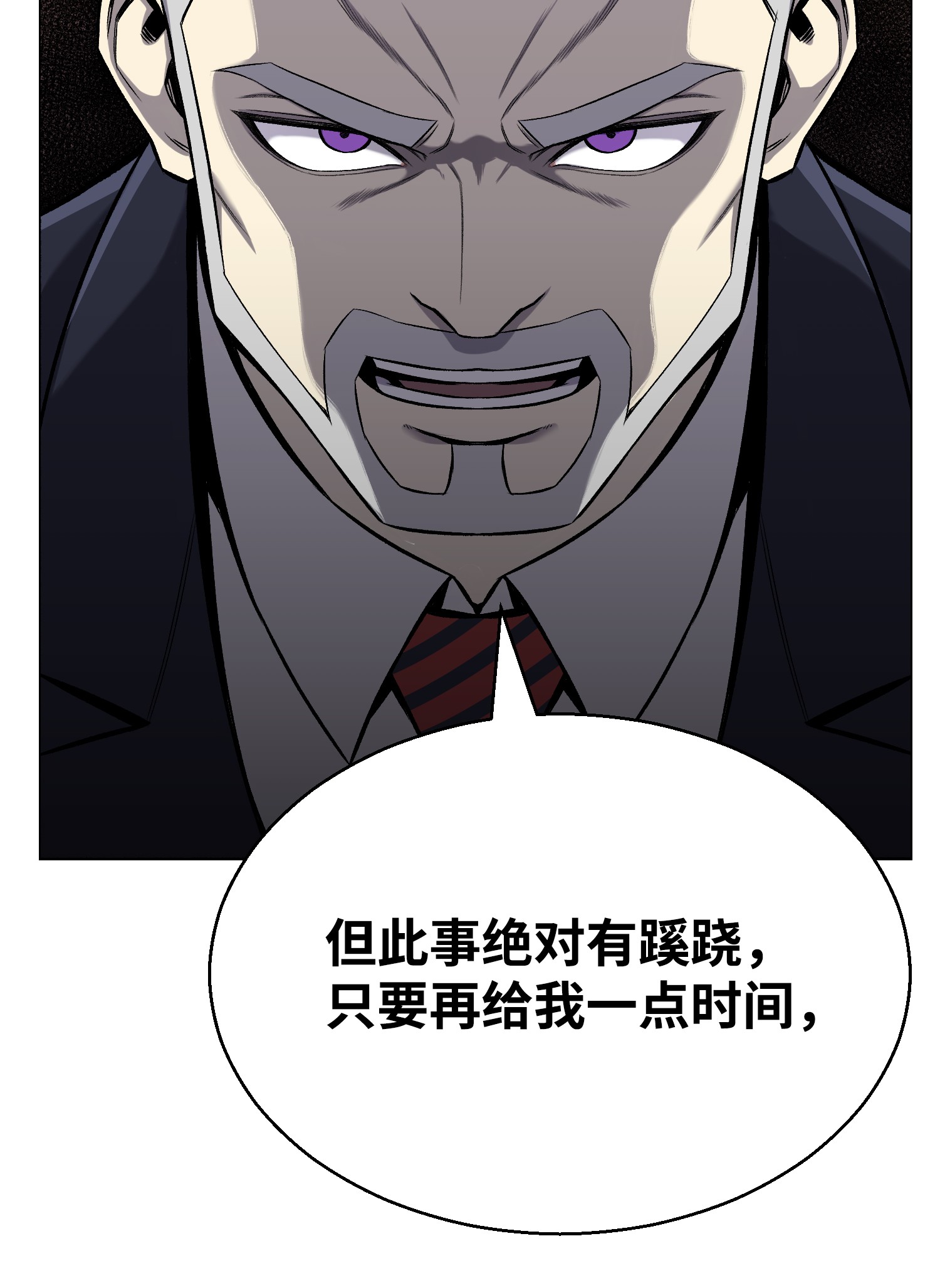 反派逆转53 头疼的客人