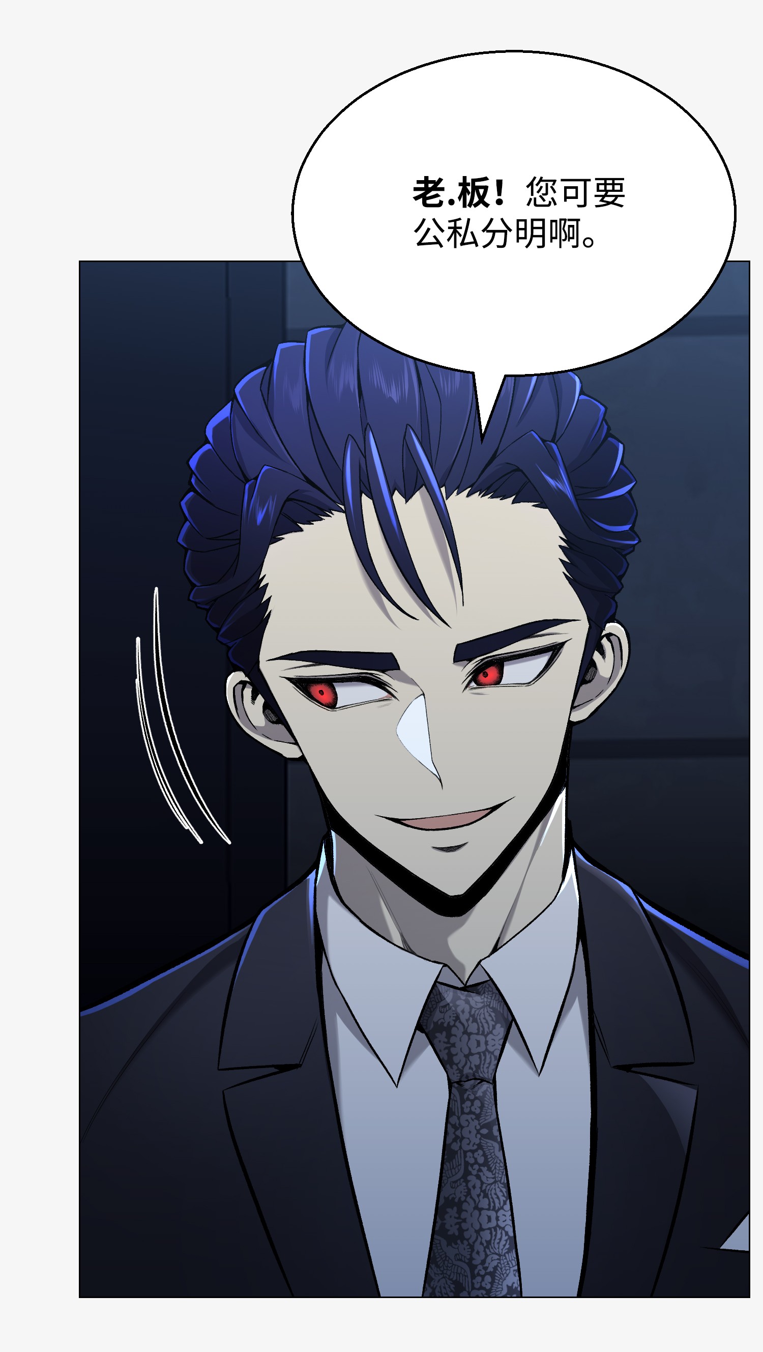 反派逆转53 头疼的客人