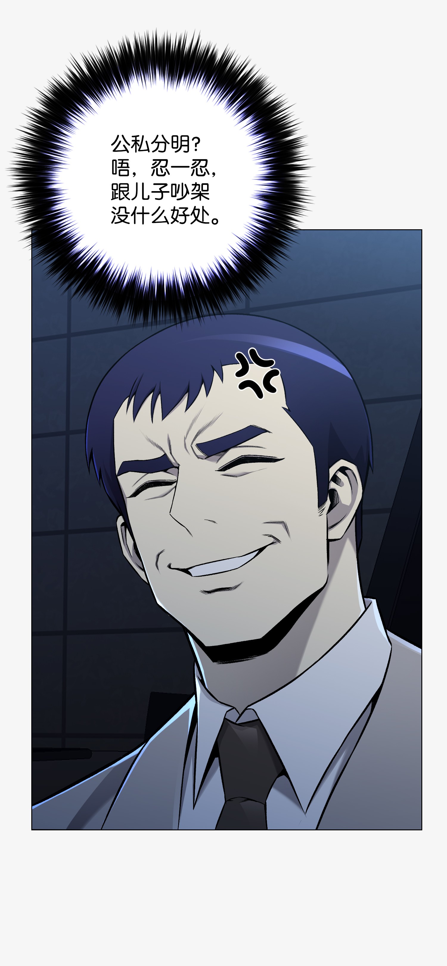 反派逆转53 头疼的客人