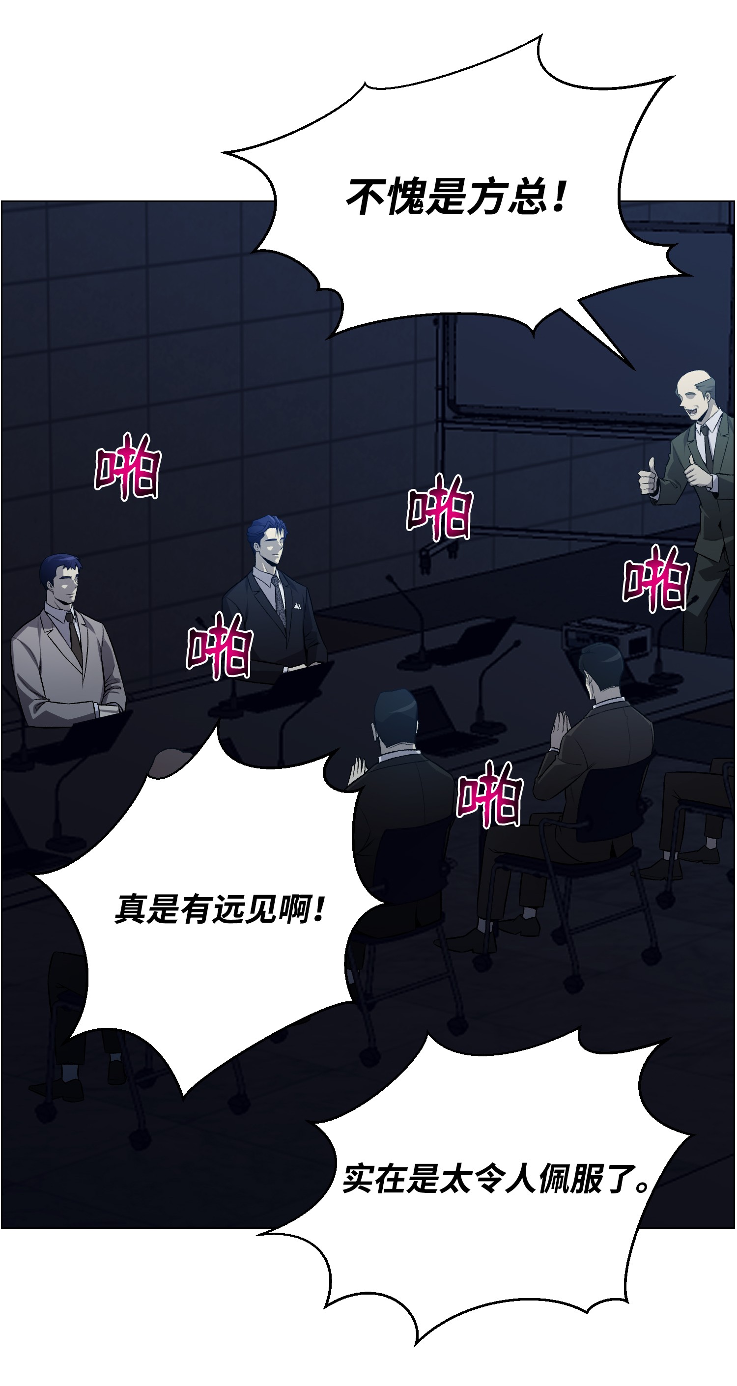 反派逆转53 头疼的客人