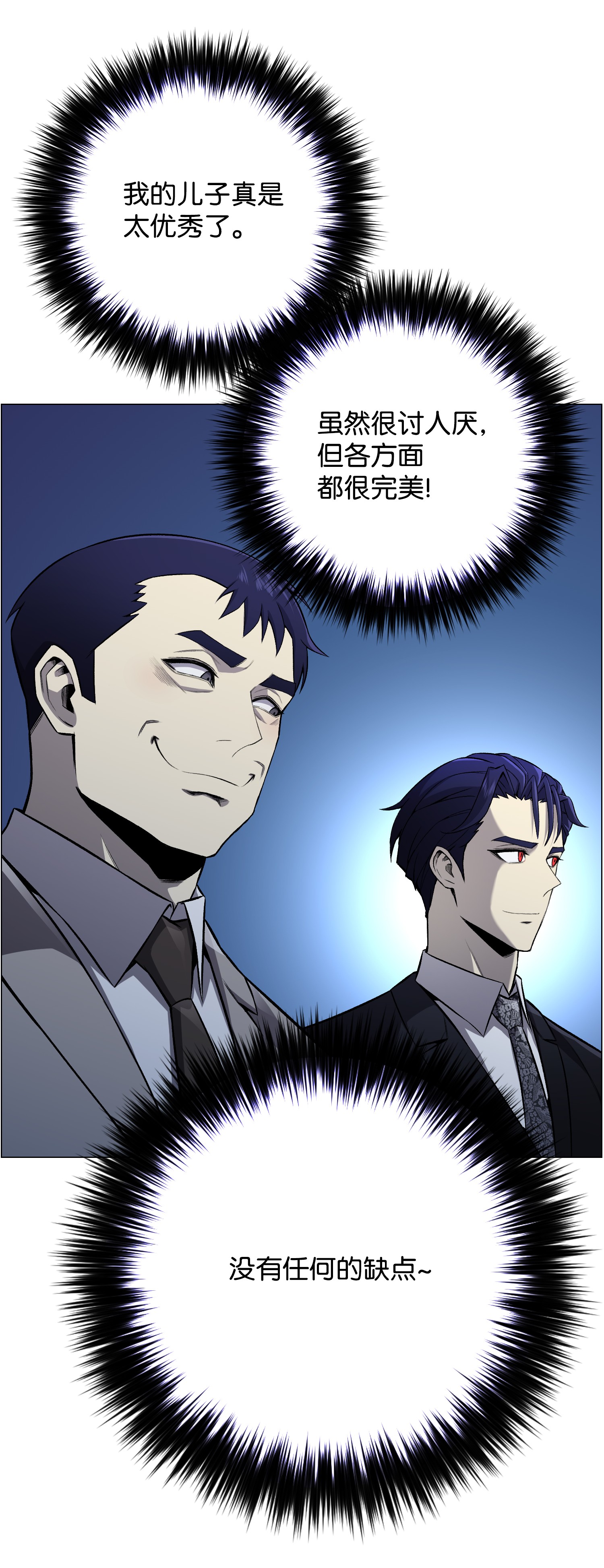 反派逆转53 头疼的客人