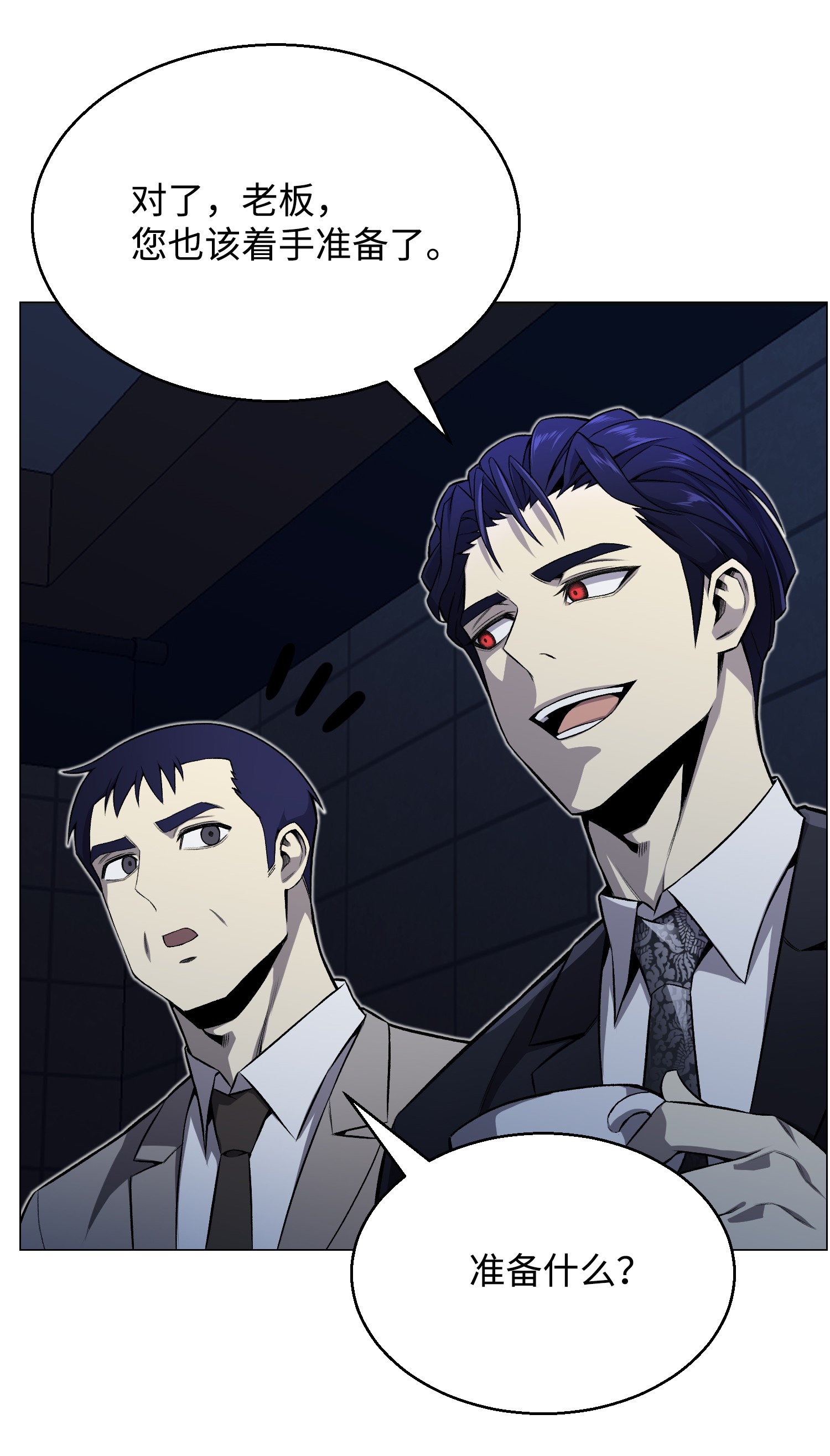 反派逆转53 头疼的客人