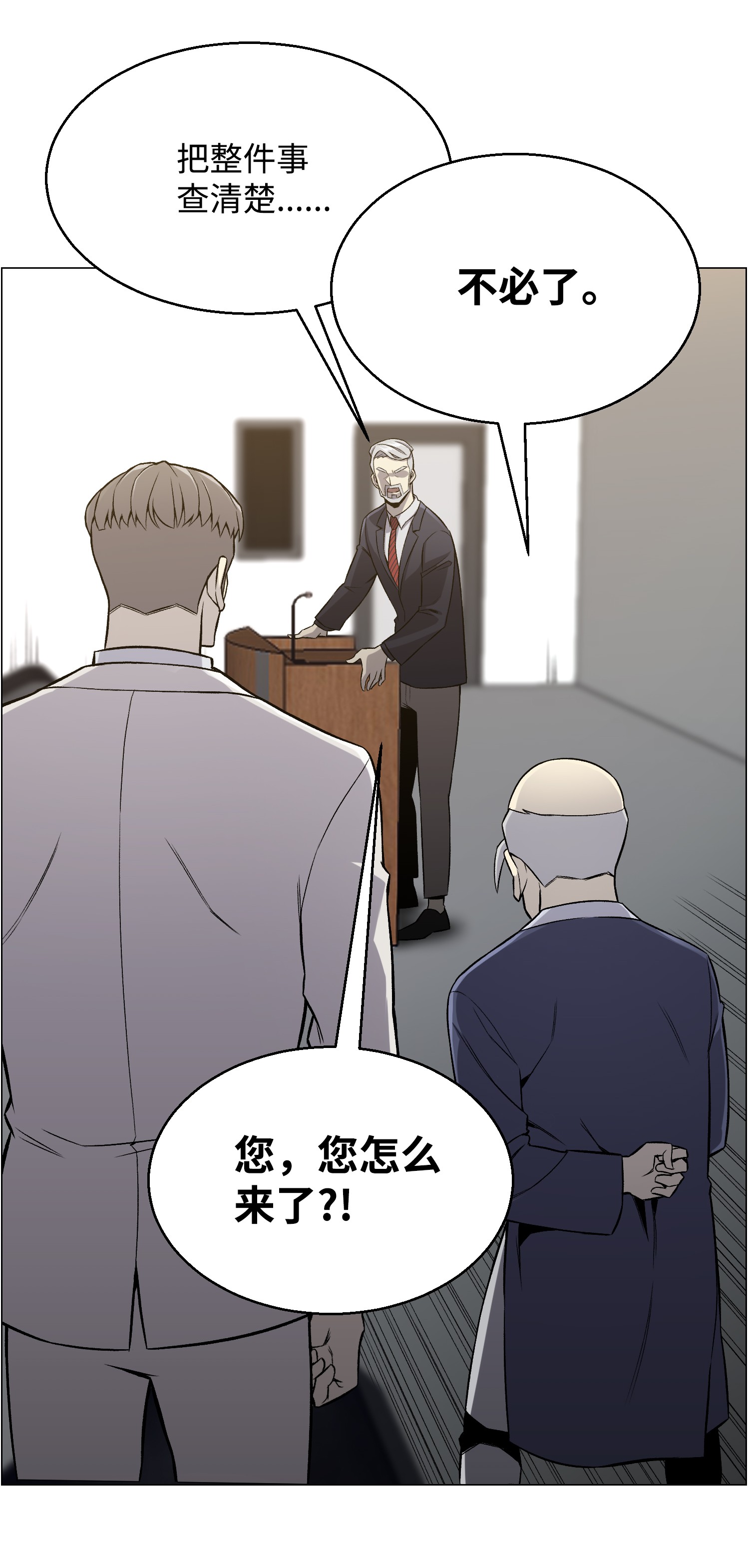 反派逆转53 头疼的客人