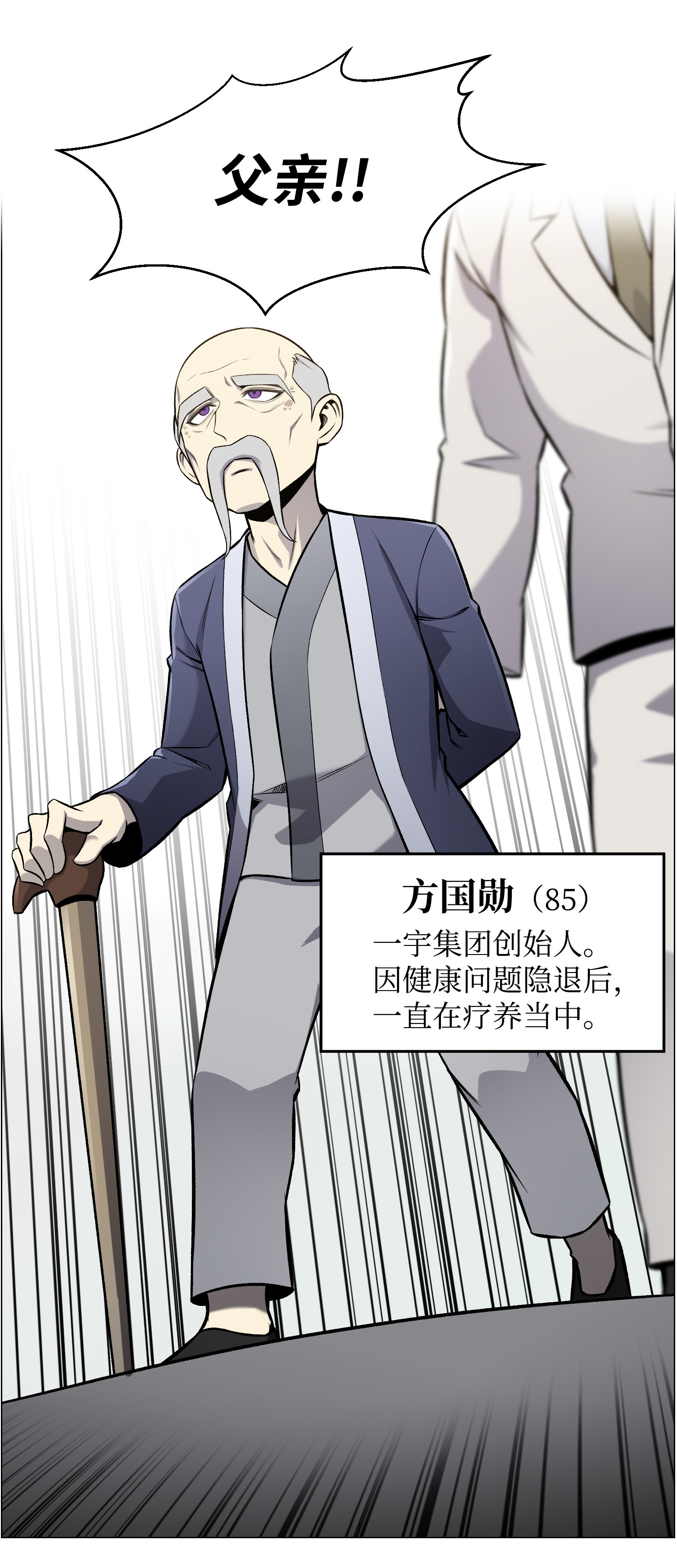 反派逆转53 头疼的客人