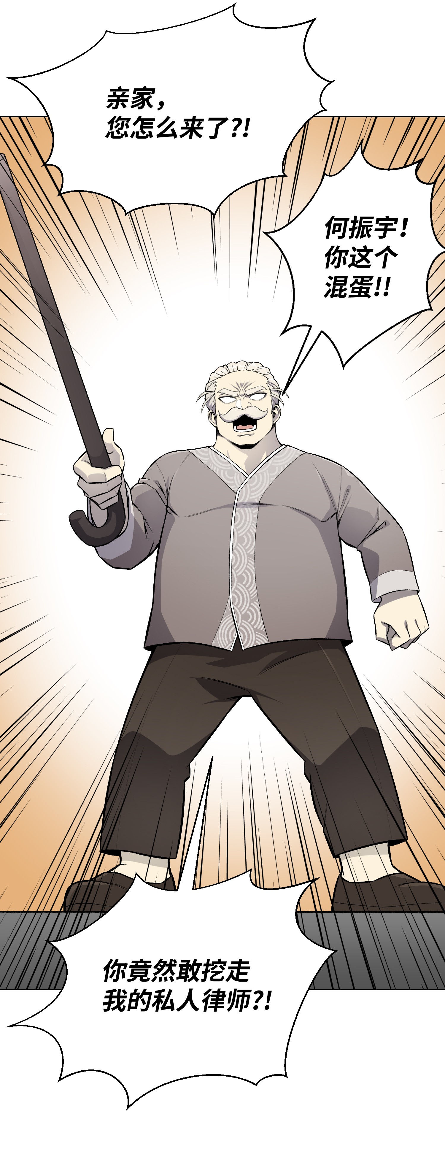 反派逆转54 默言之主