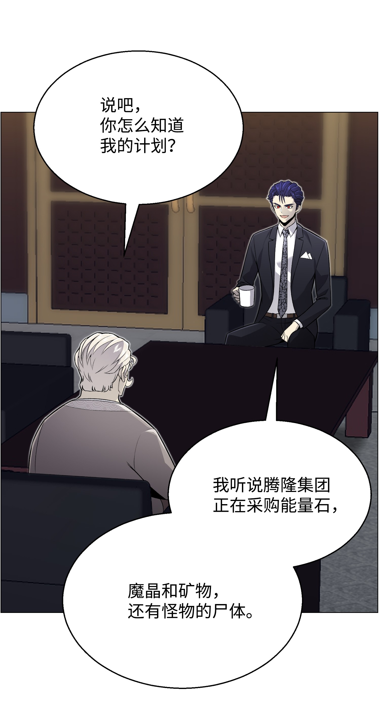 反派逆转54 默言之主