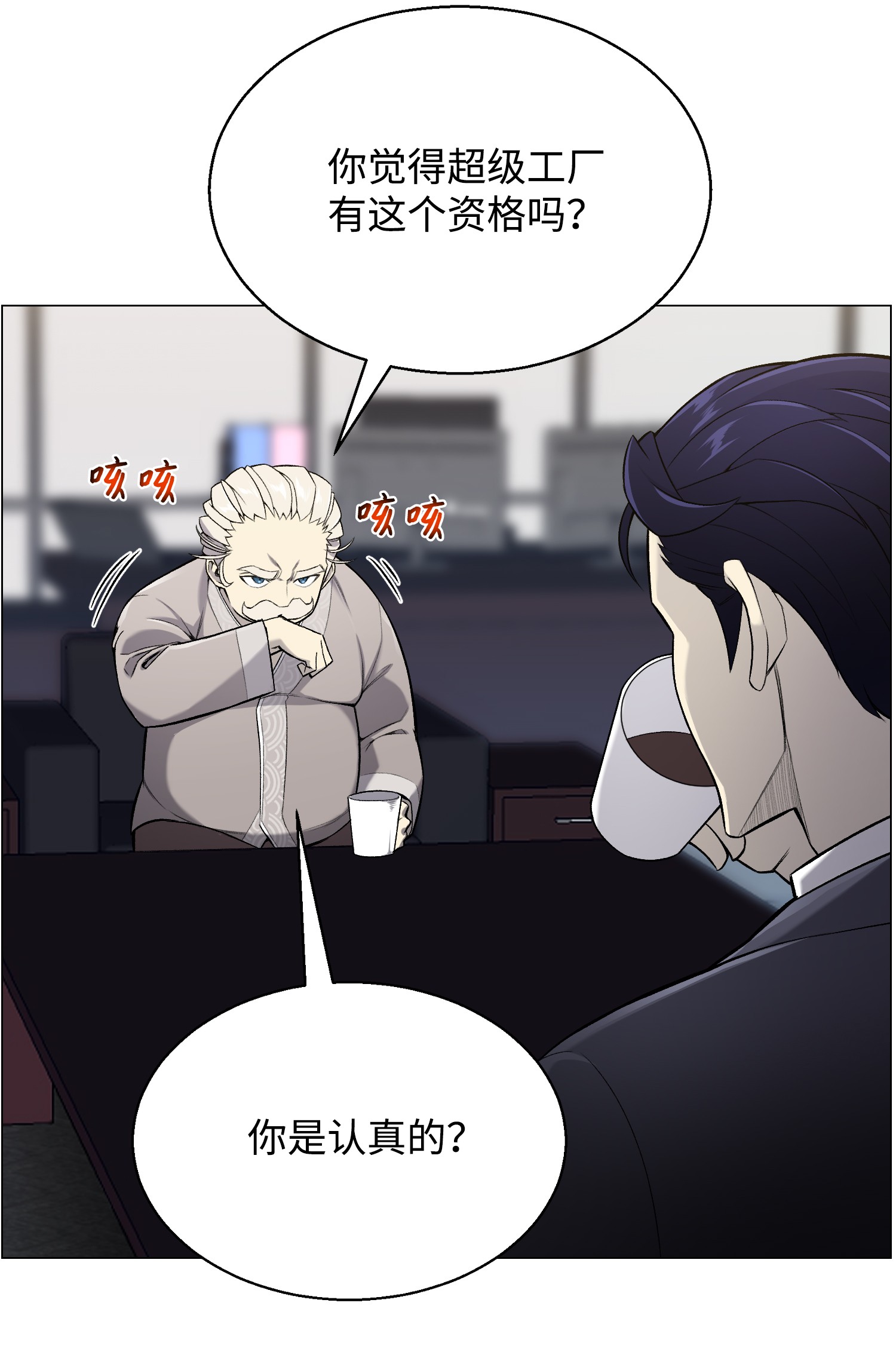 反派逆转54 默言之主