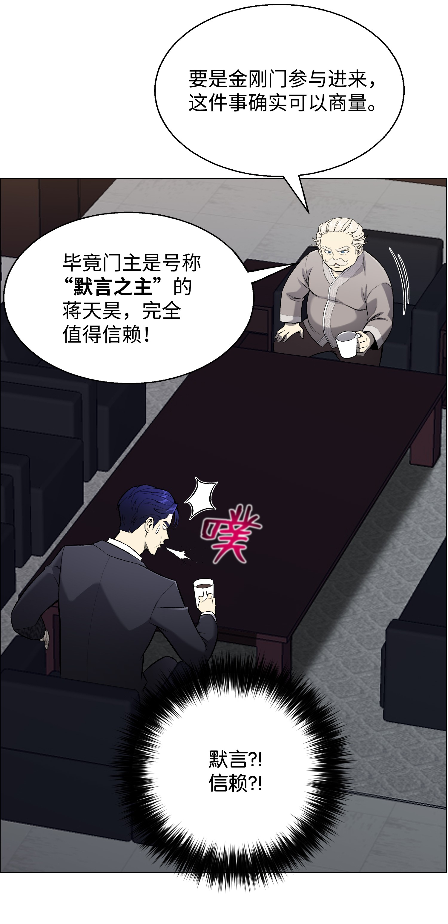 反派逆转54 默言之主