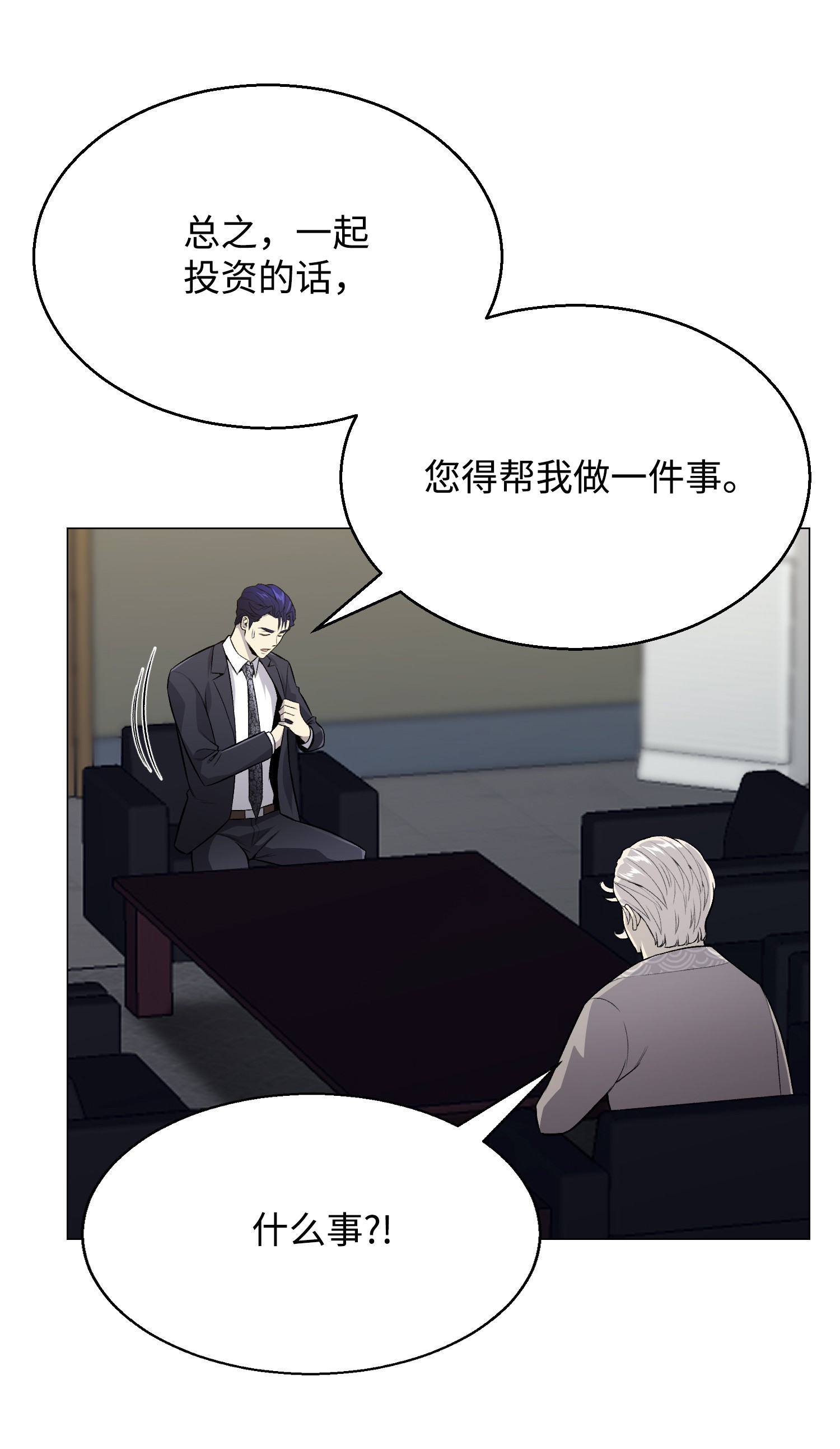 反派逆转54 默言之主