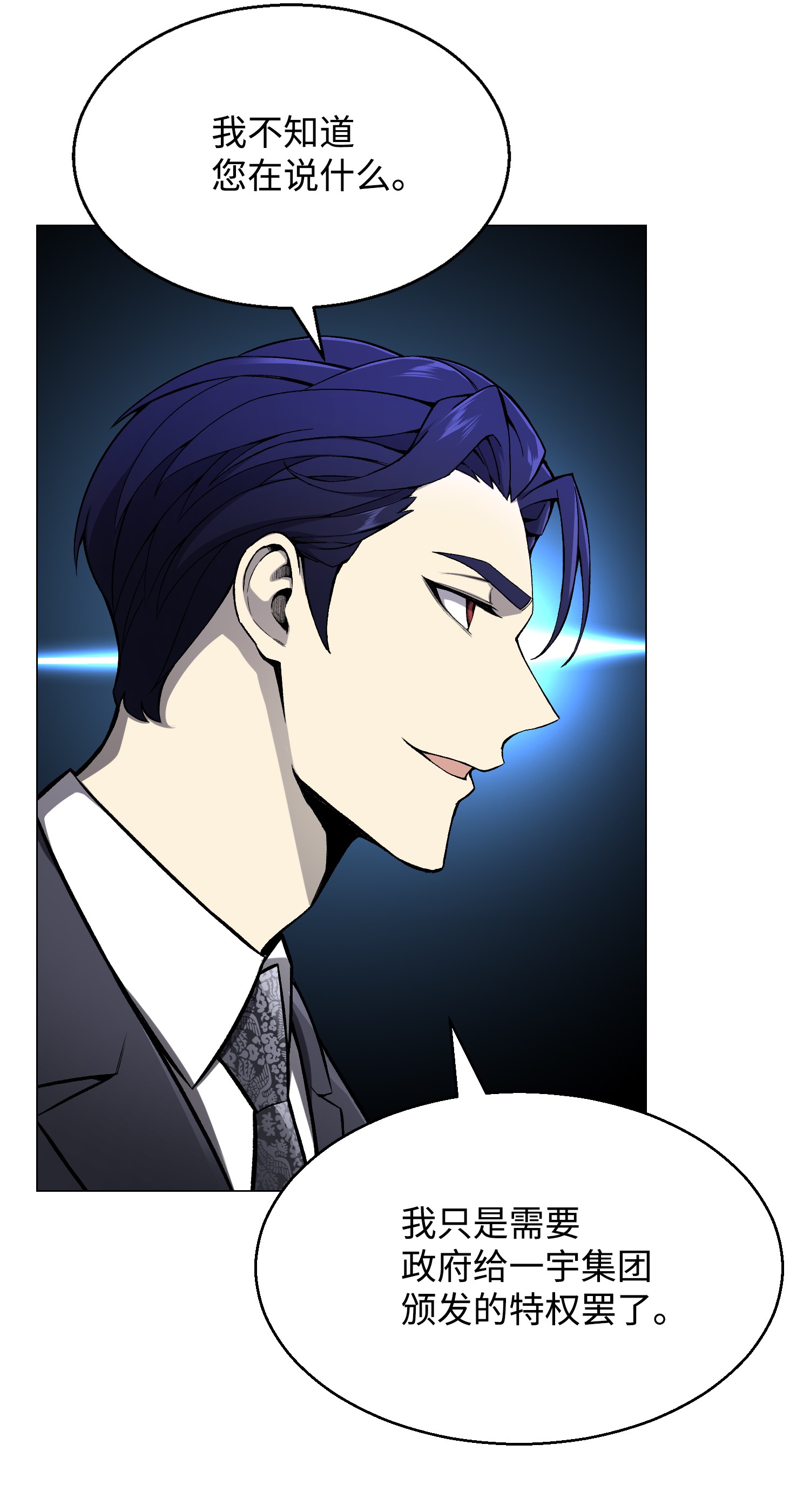 反派逆转54 默言之主