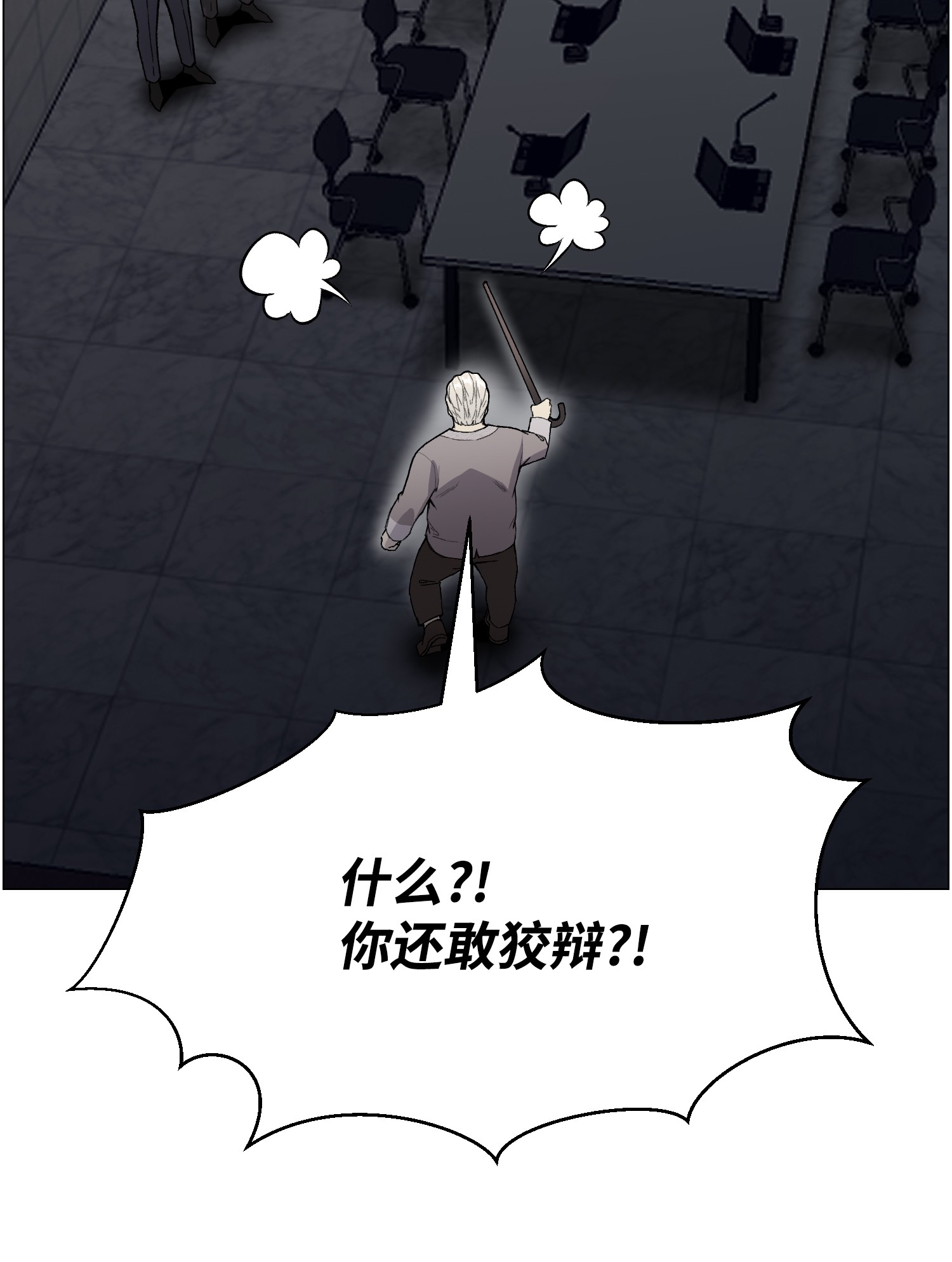 反派逆转54 默言之主