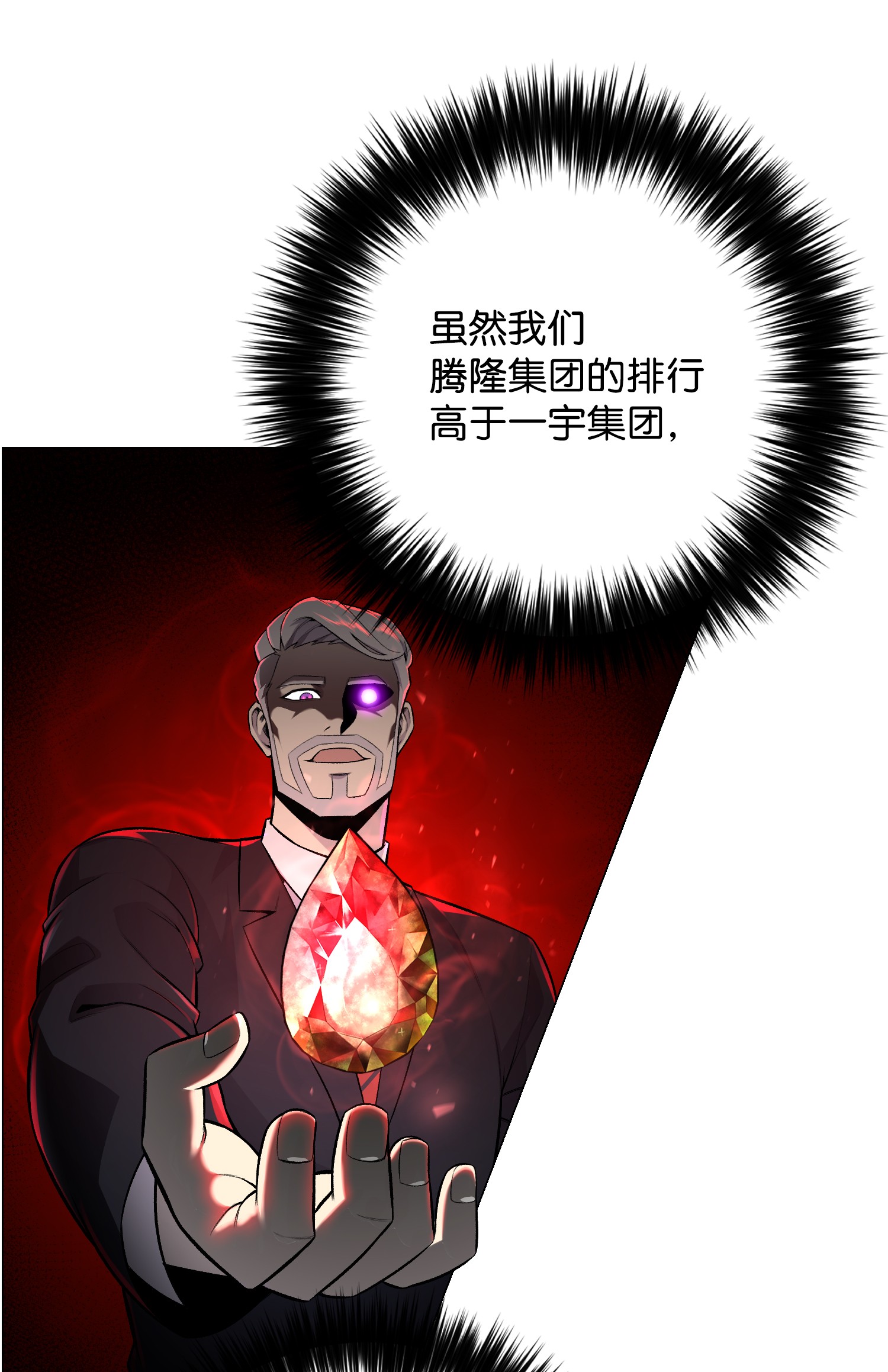 反派逆转54 默言之主