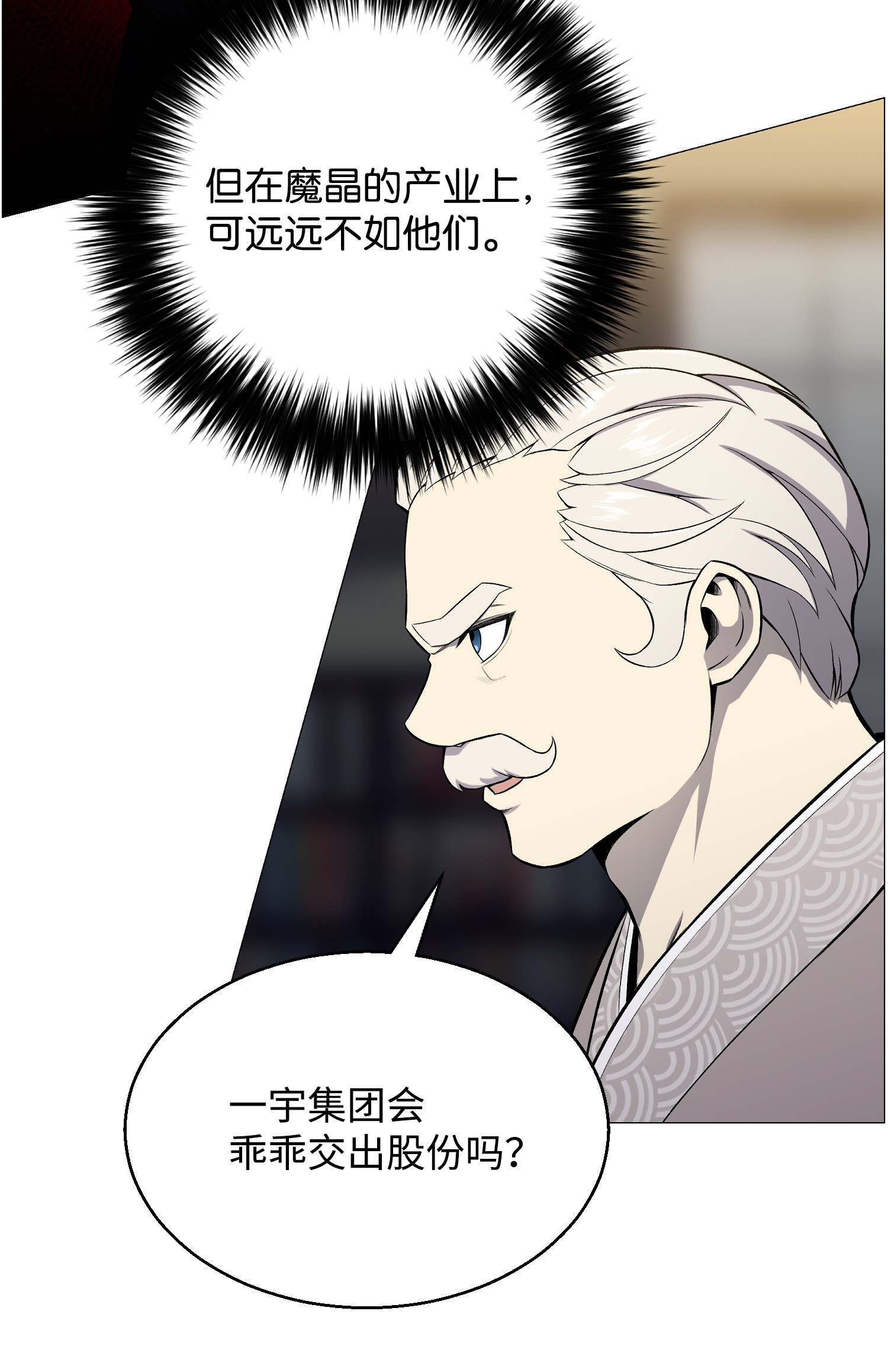 反派逆转54 默言之主