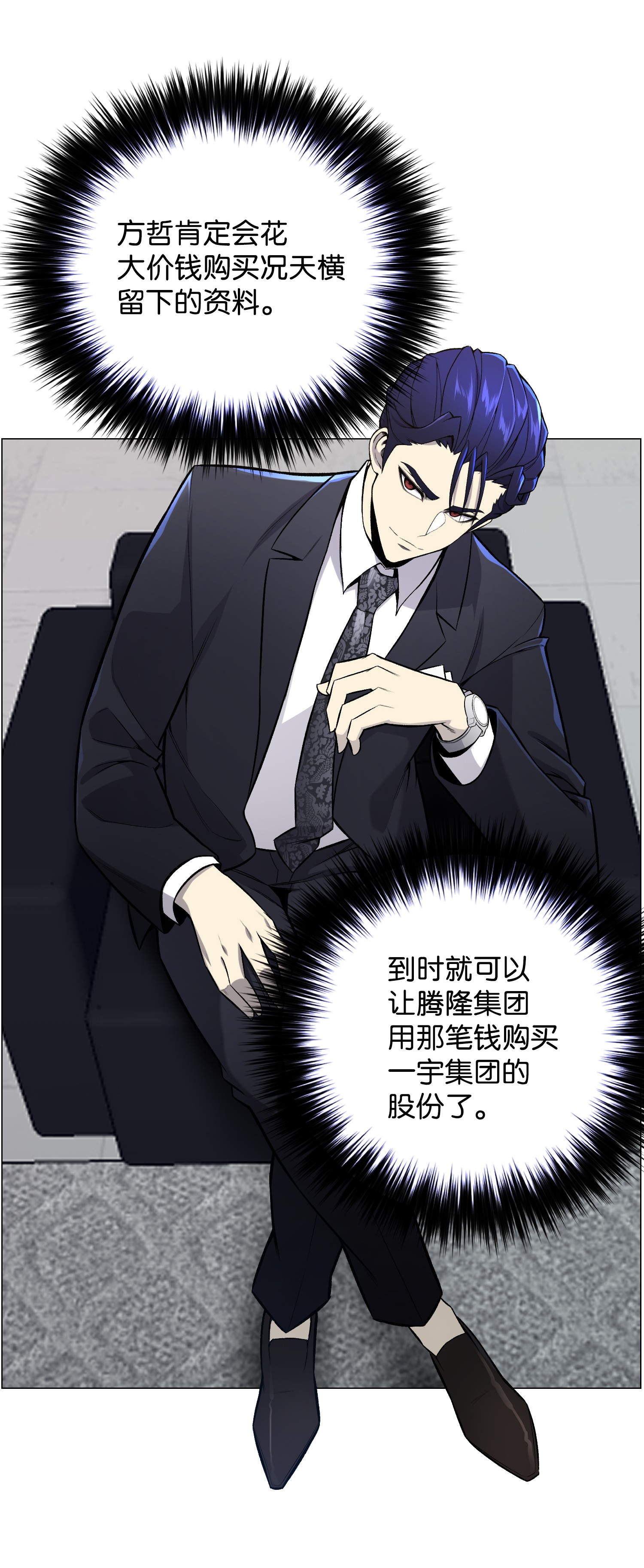 反派逆转54 默言之主