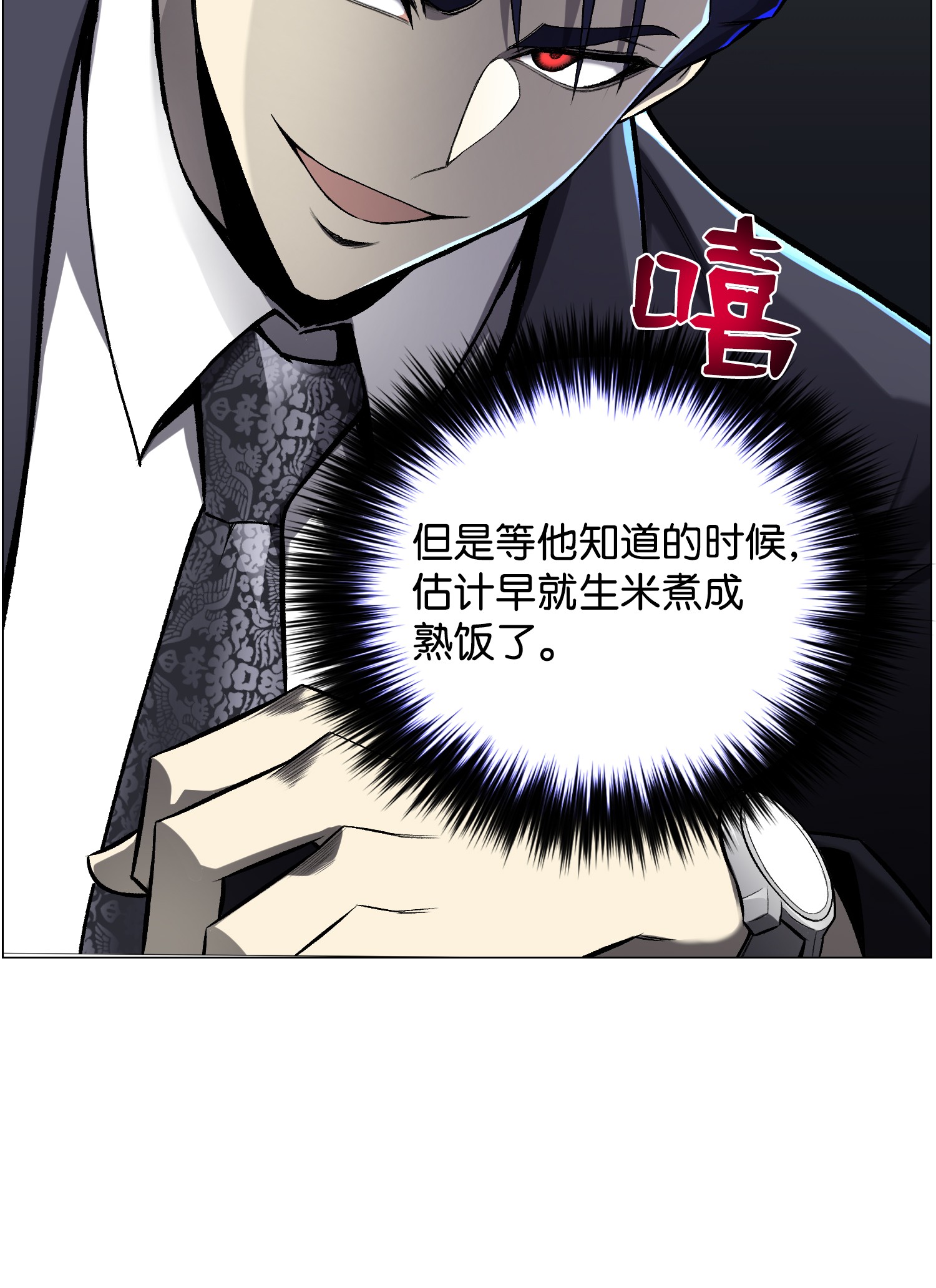 反派逆转54 默言之主