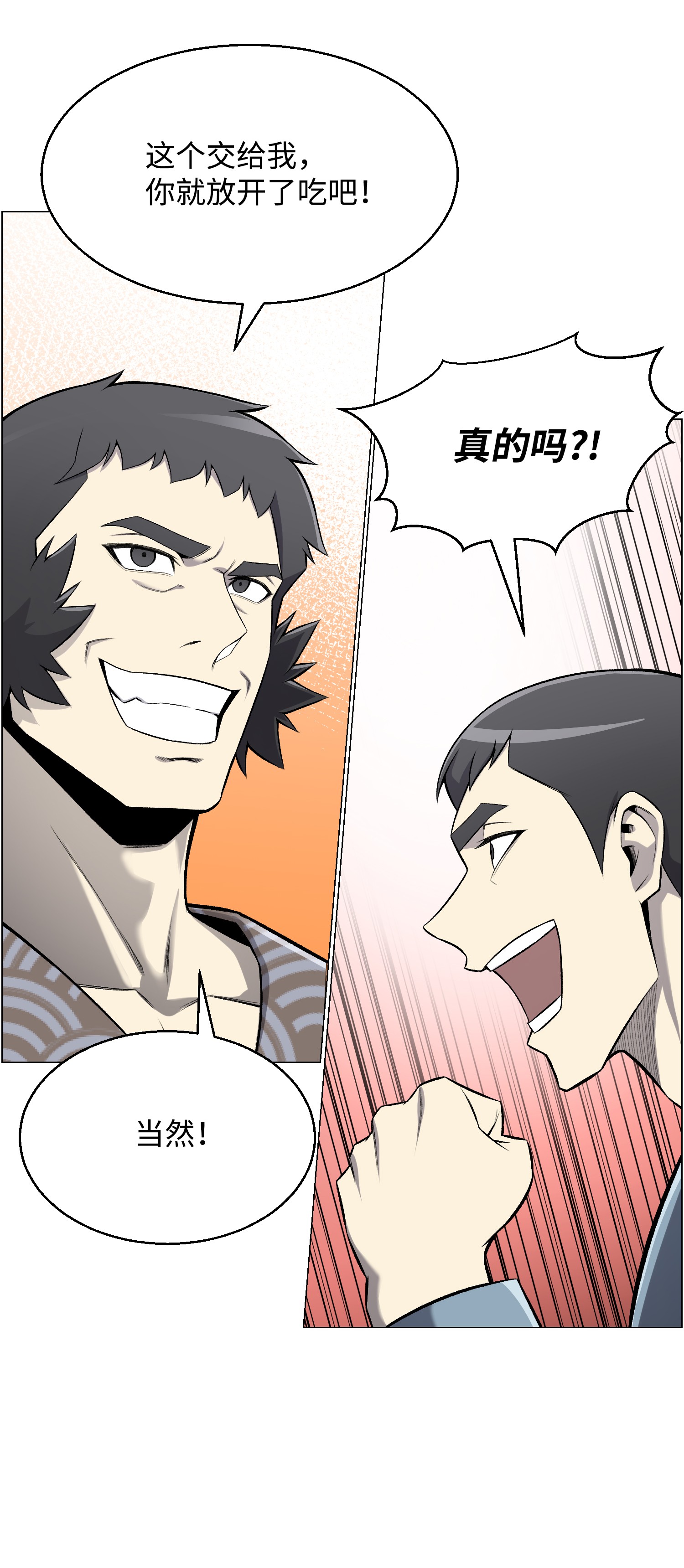 反派逆转54 默言之主