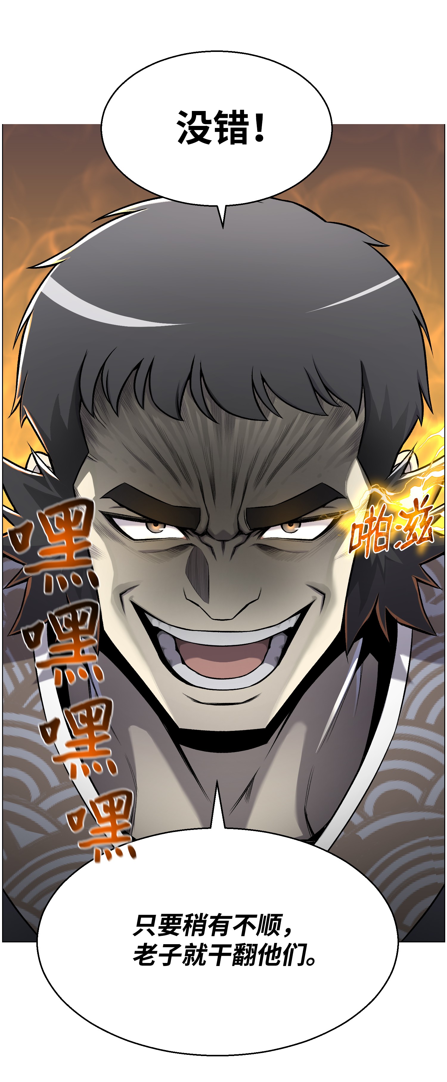 反派逆转54 默言之主