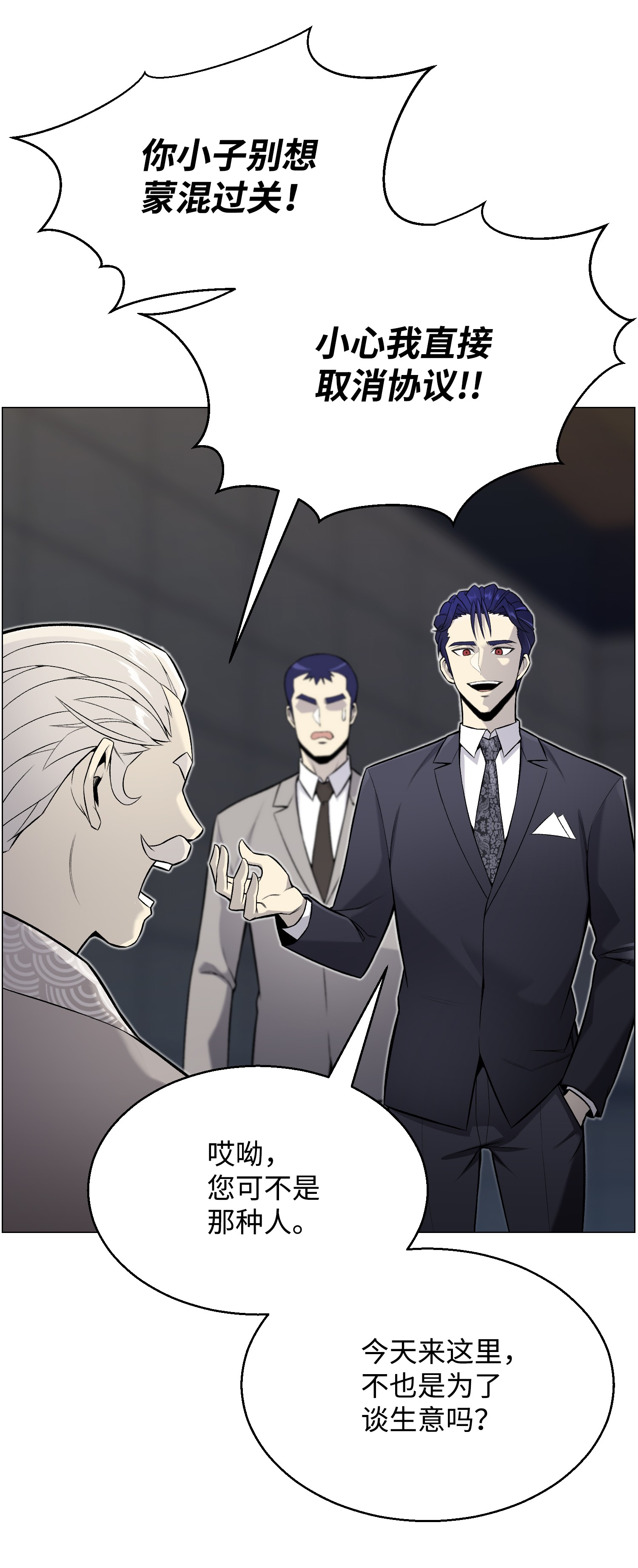 反派逆转54 默言之主