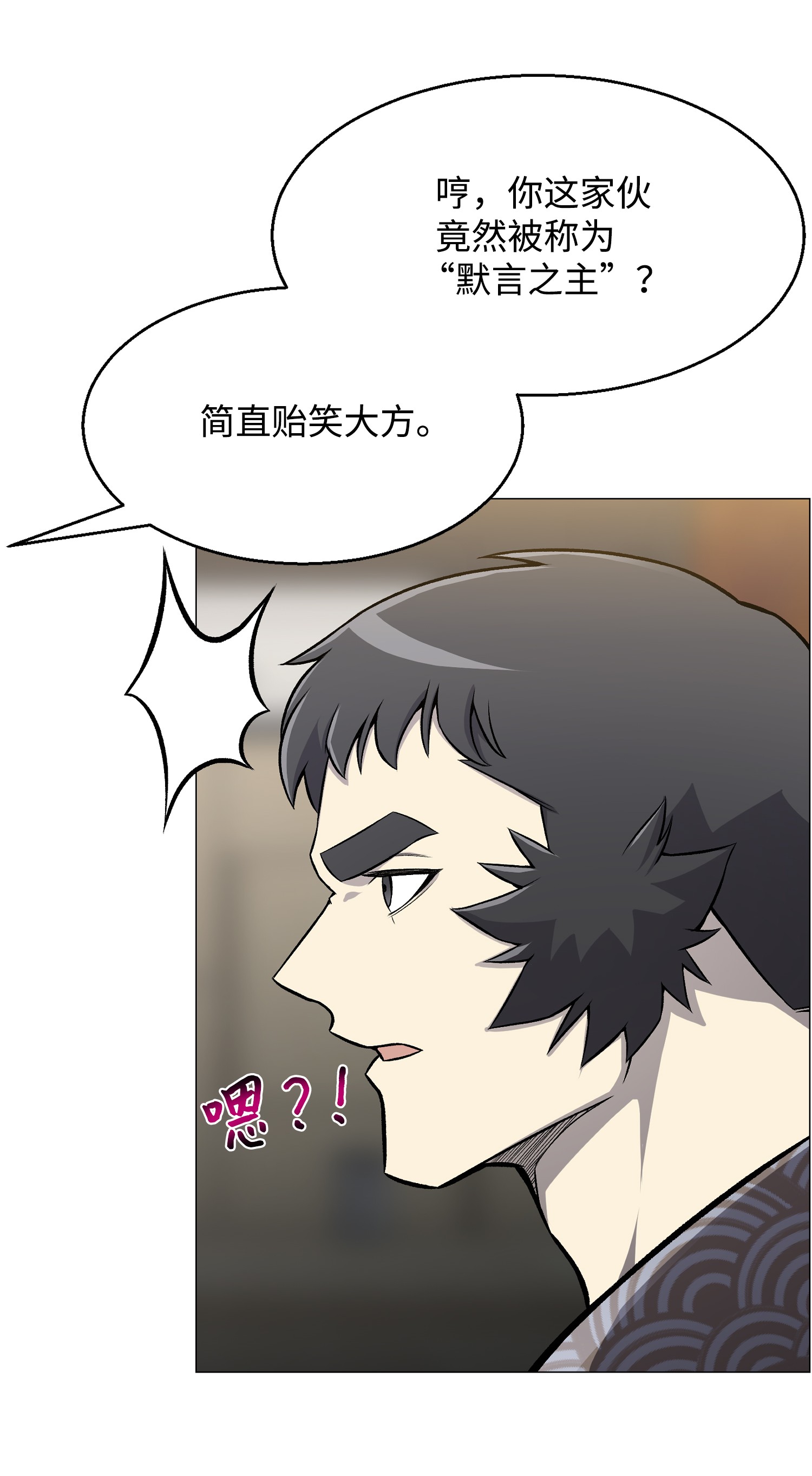 反派逆转54 默言之主