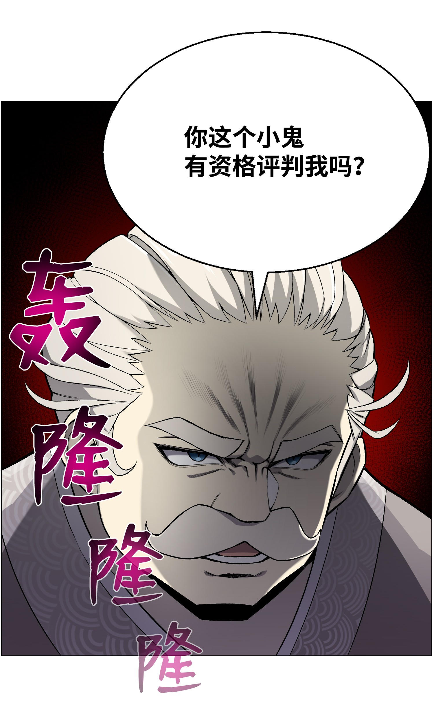 反派逆转54 默言之主