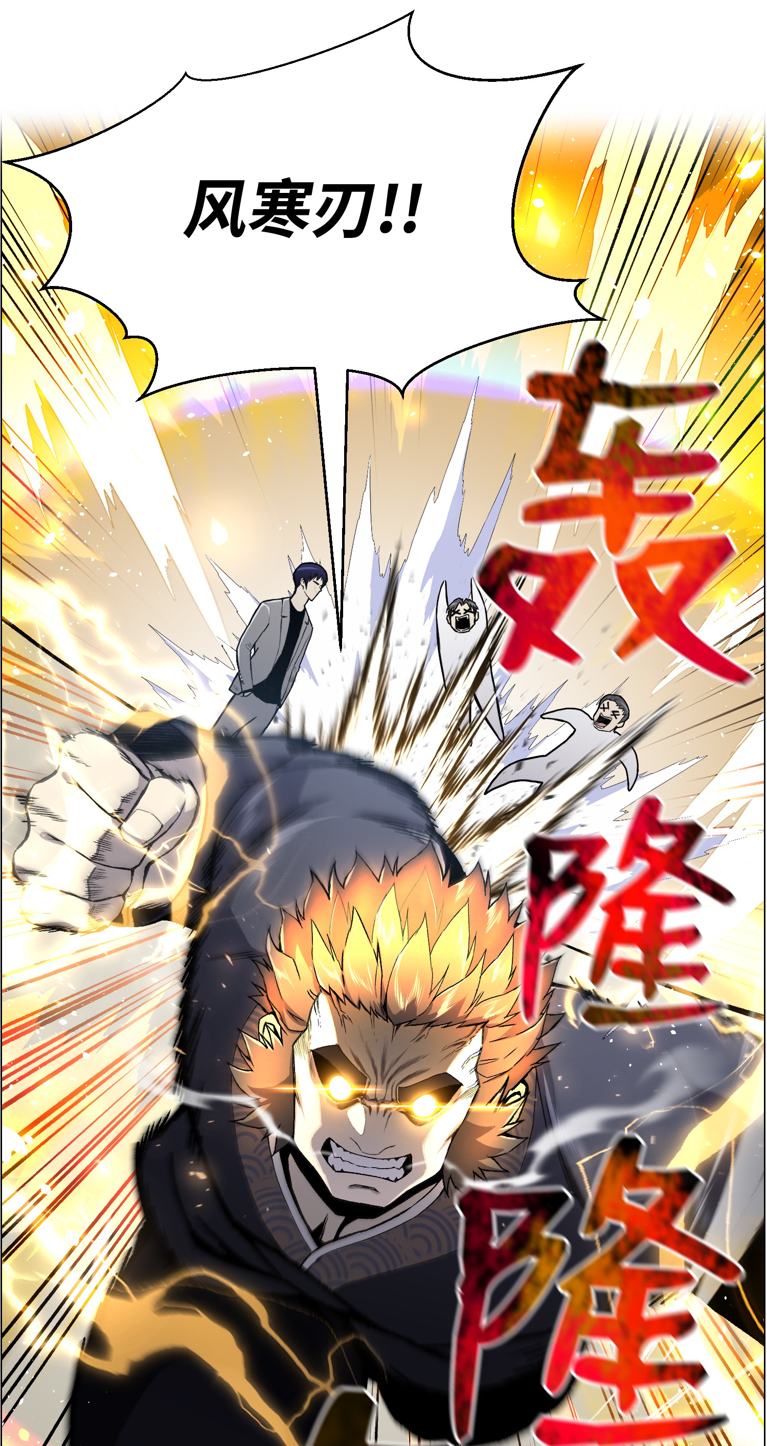 反派逆转55 GET何振宇