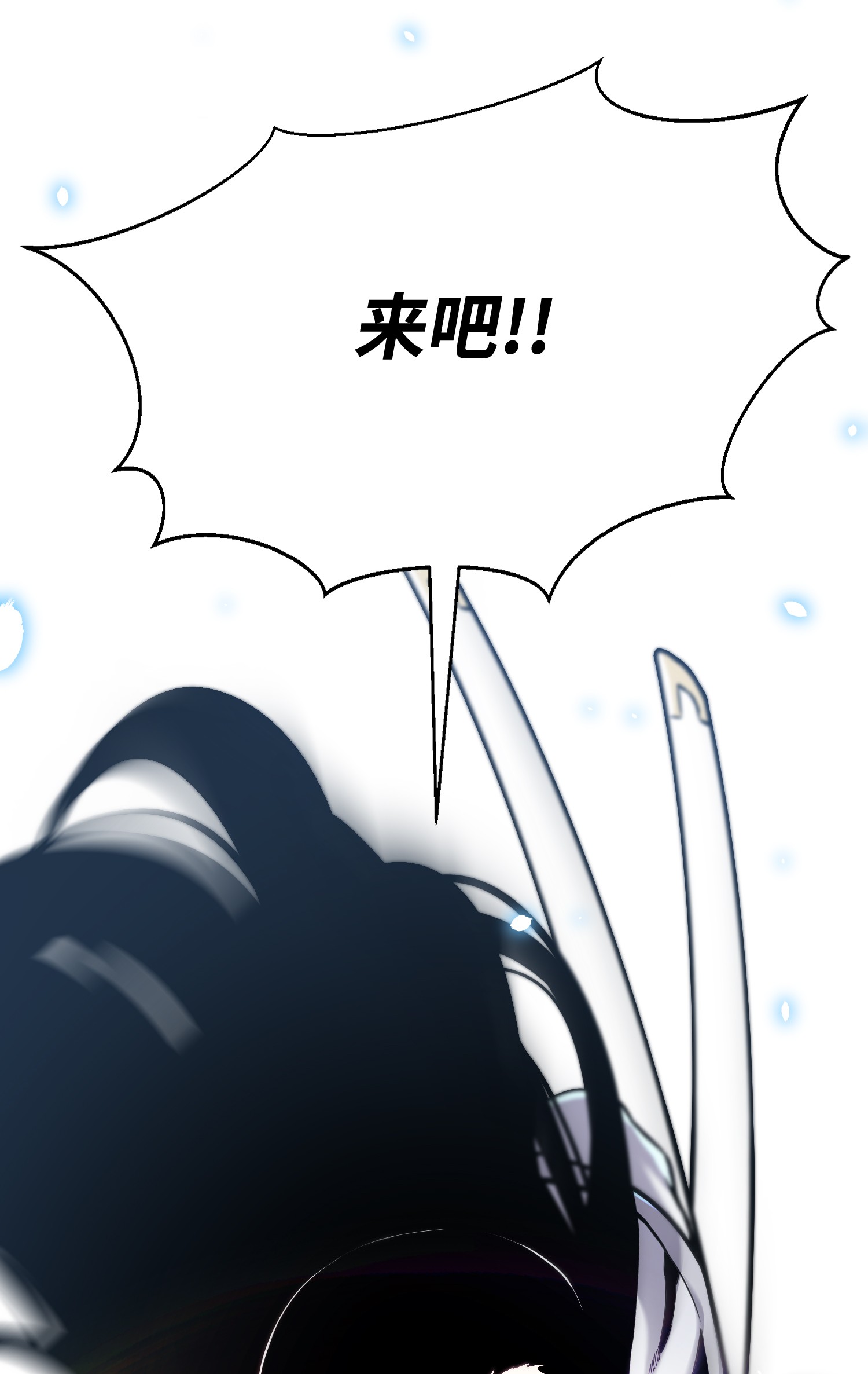 反派逆转55 GET何振宇