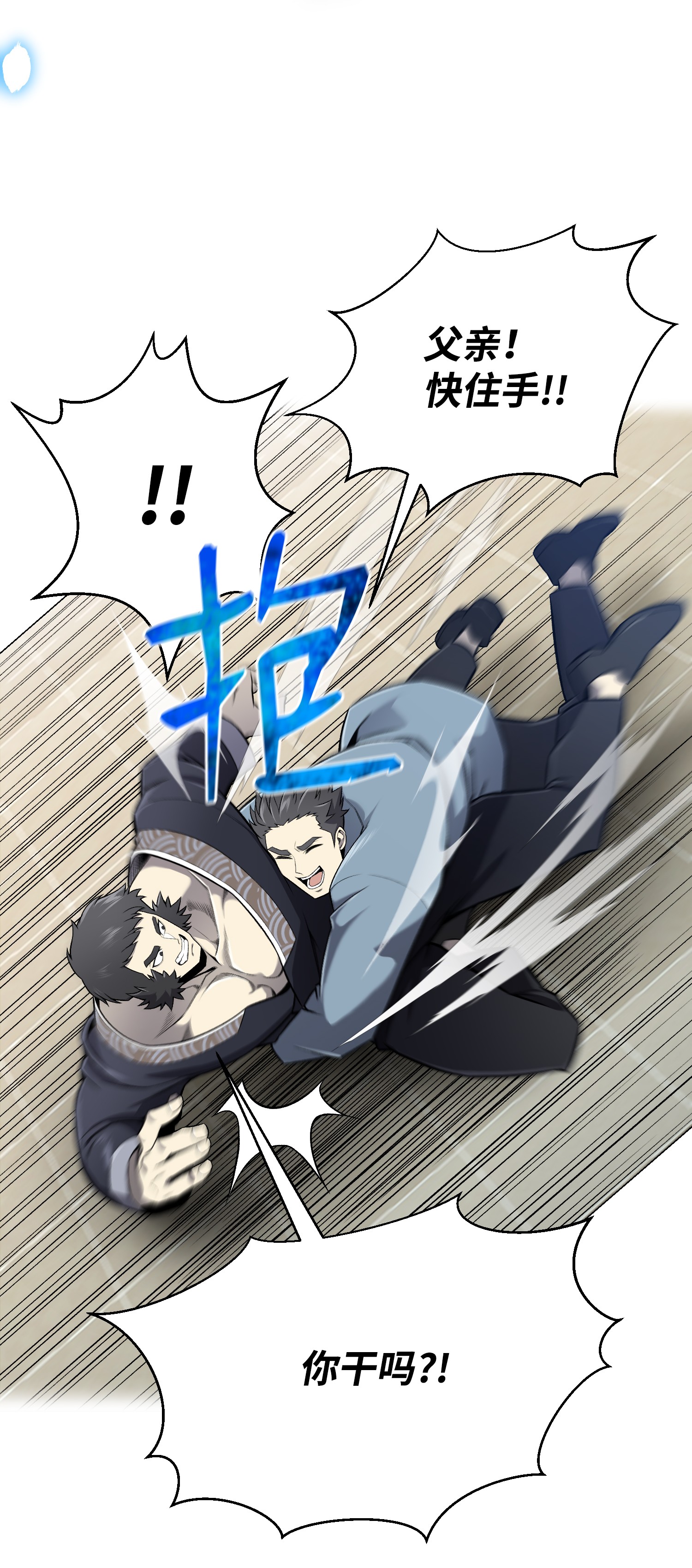 反派逆转55 GET何振宇