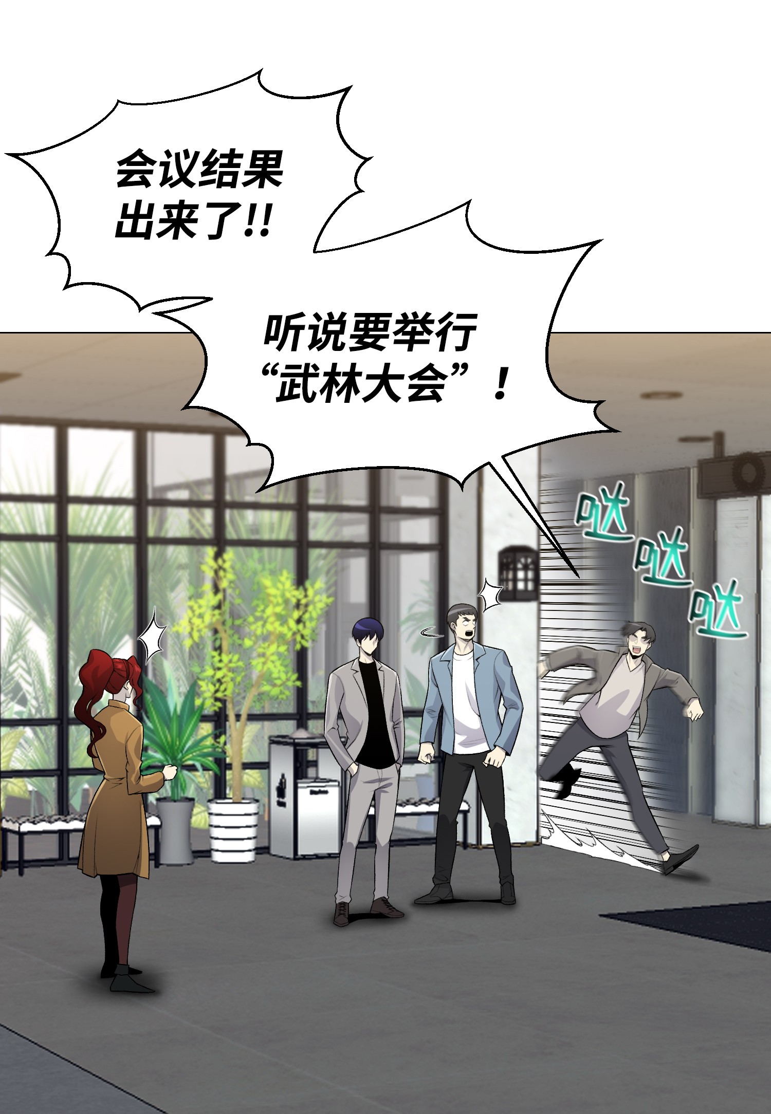 反派逆转55 GET何振宇