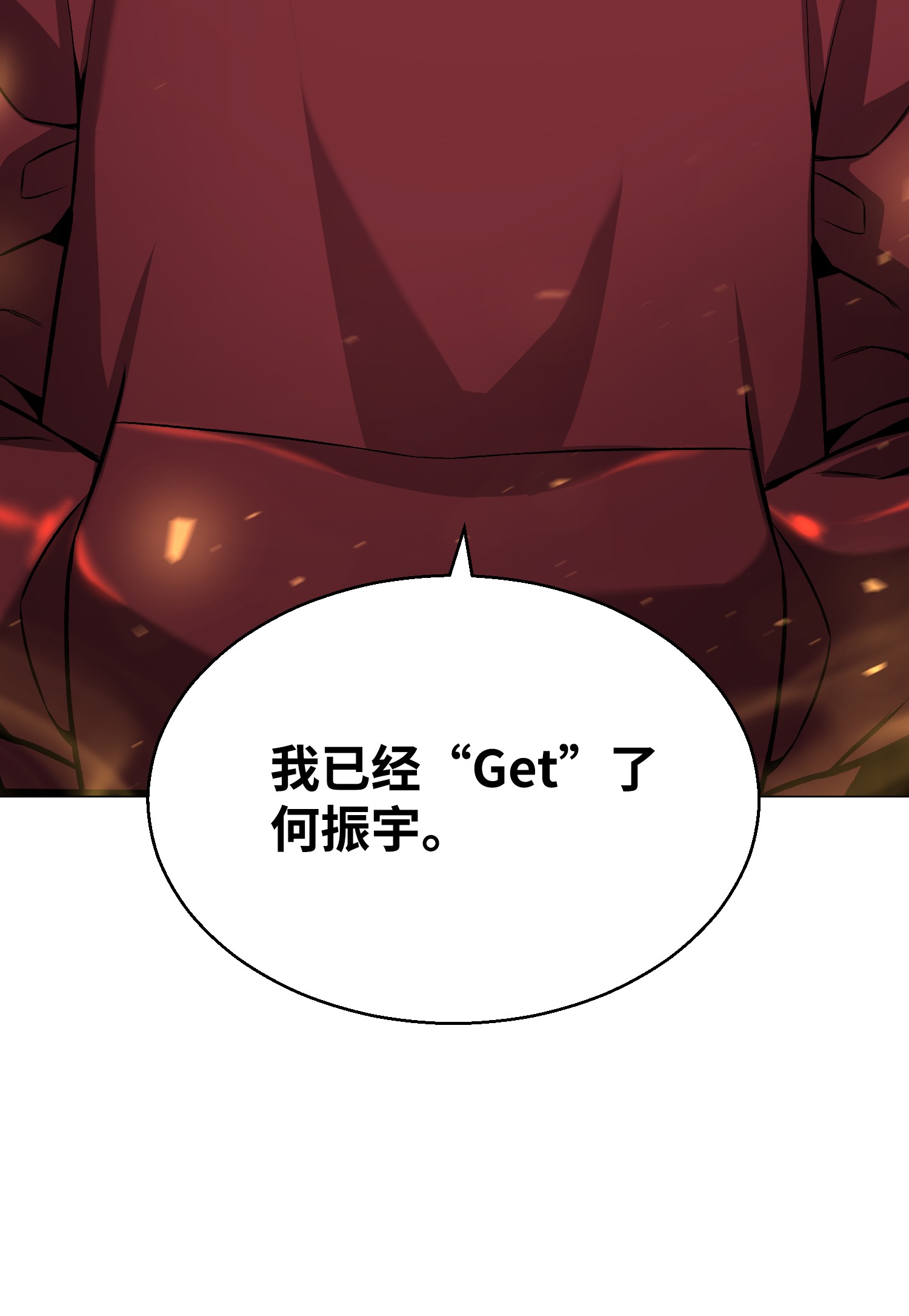 反派逆转55 GET何振宇