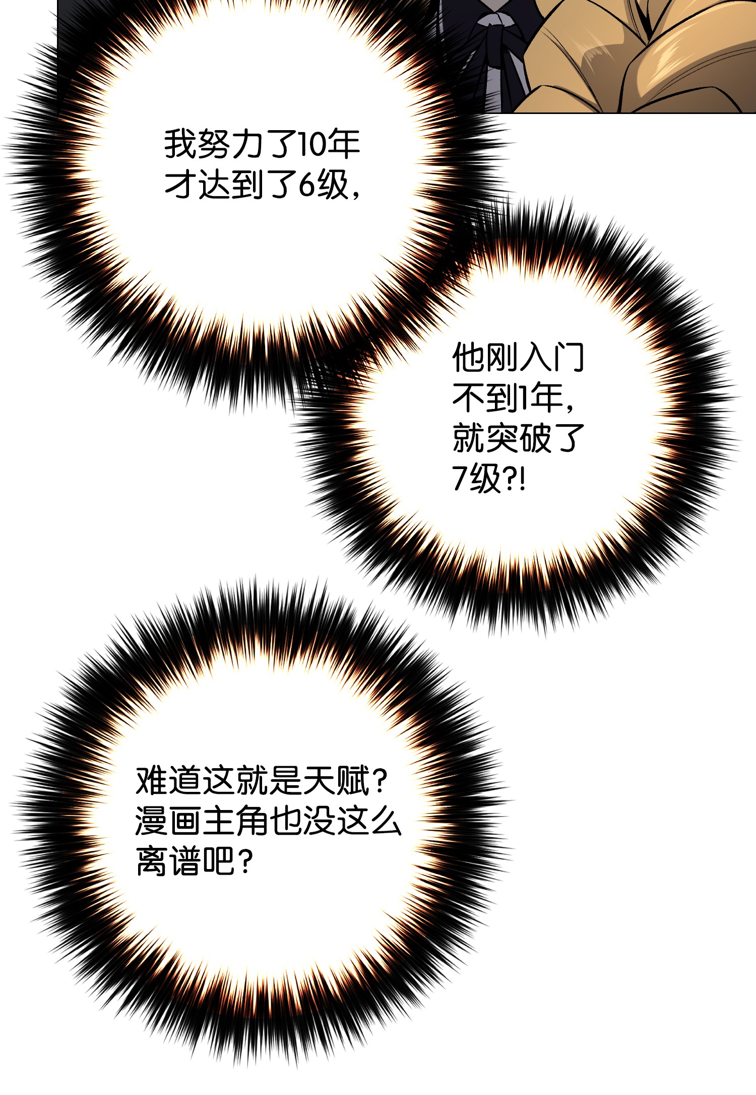 反派逆转56 飞扬跋扈