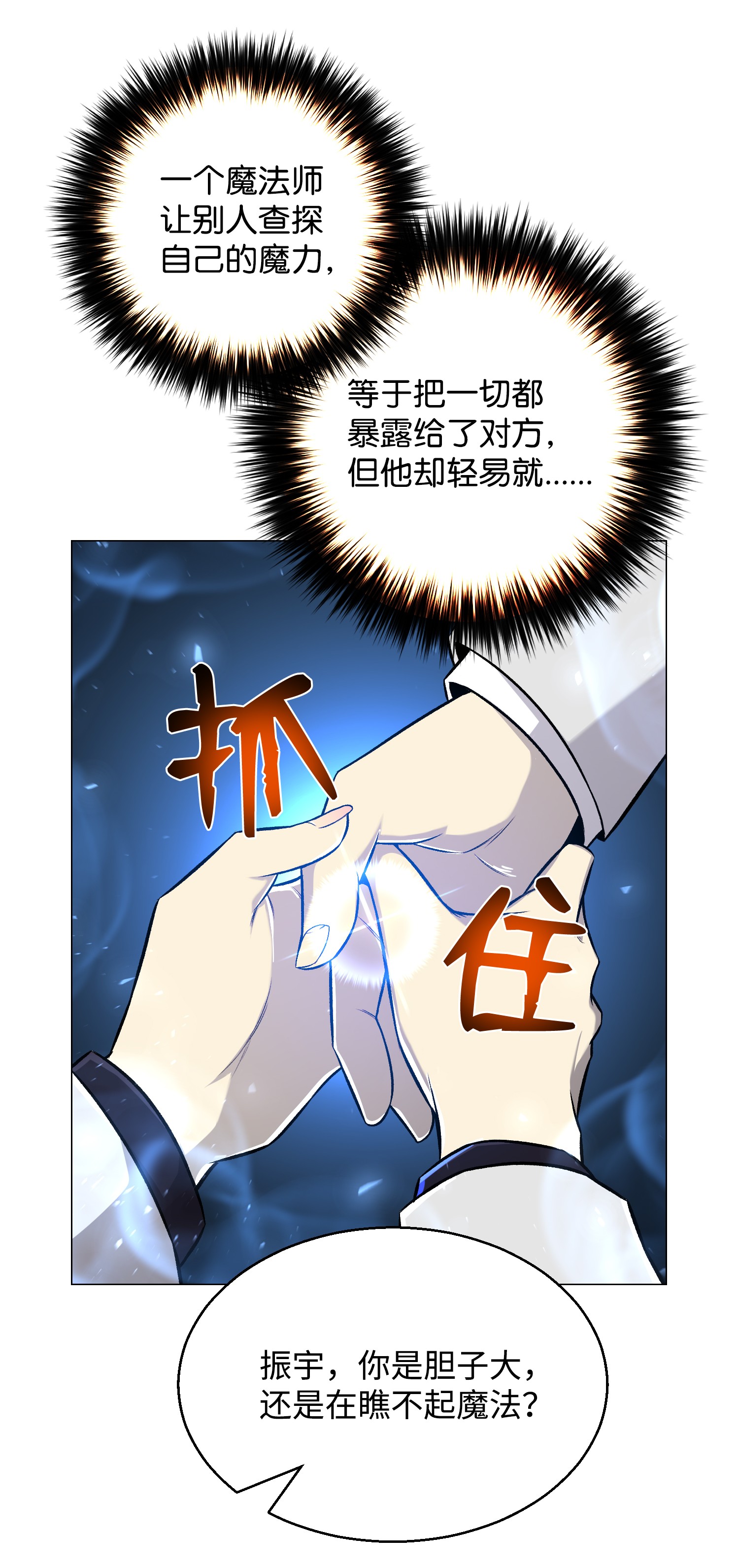 反派逆转56 飞扬跋扈