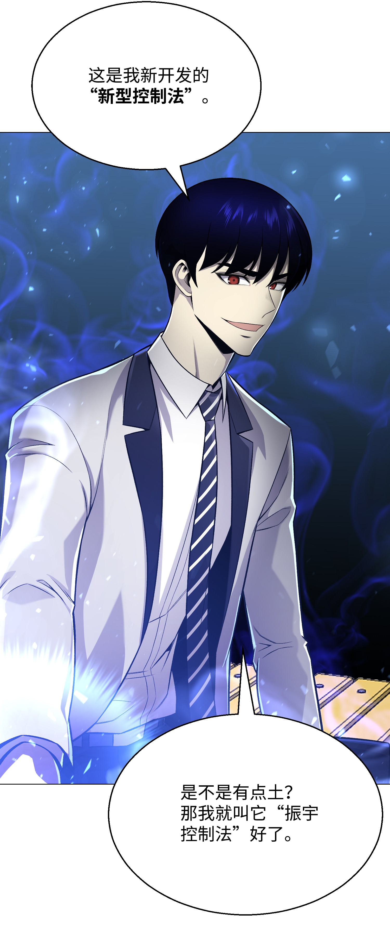 反派逆转56 飞扬跋扈