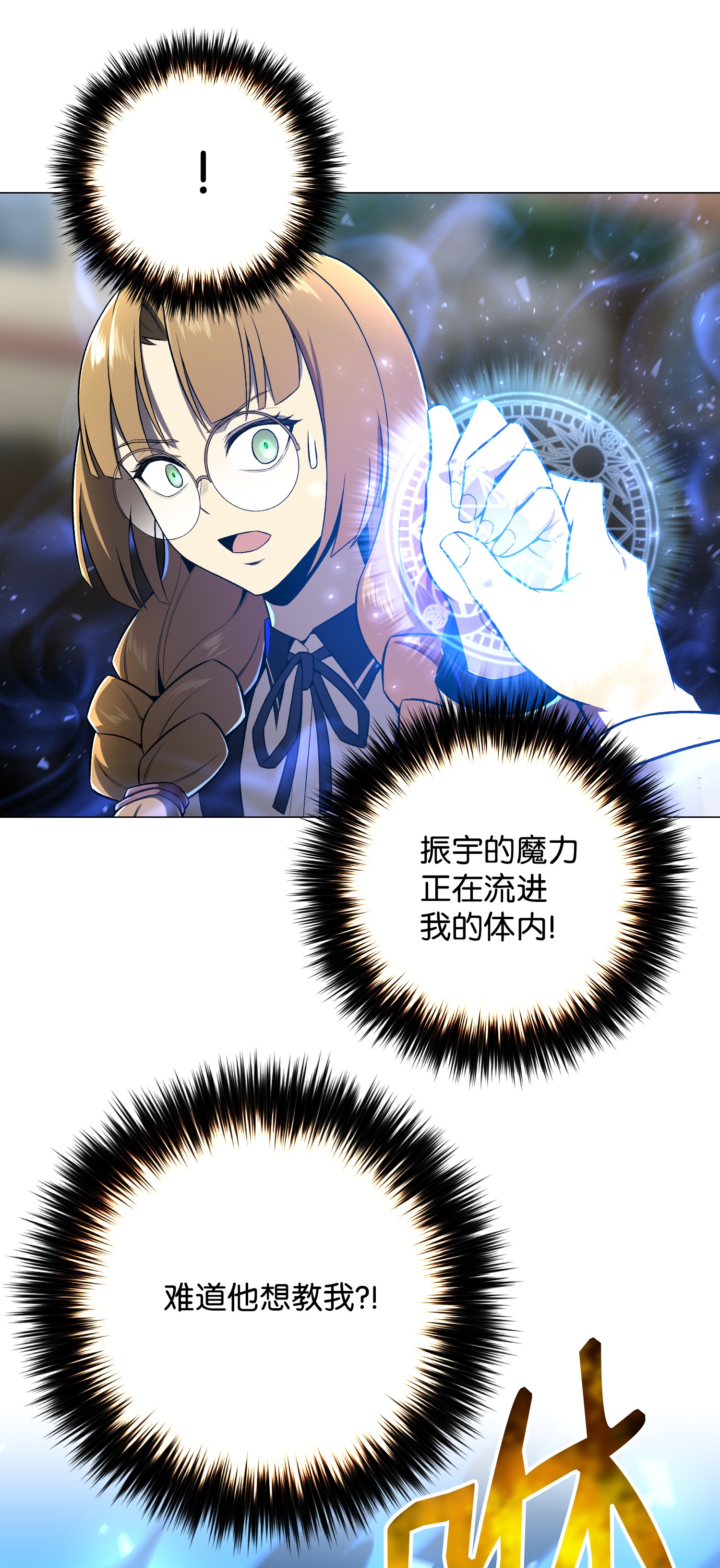 反派逆转56 飞扬跋扈