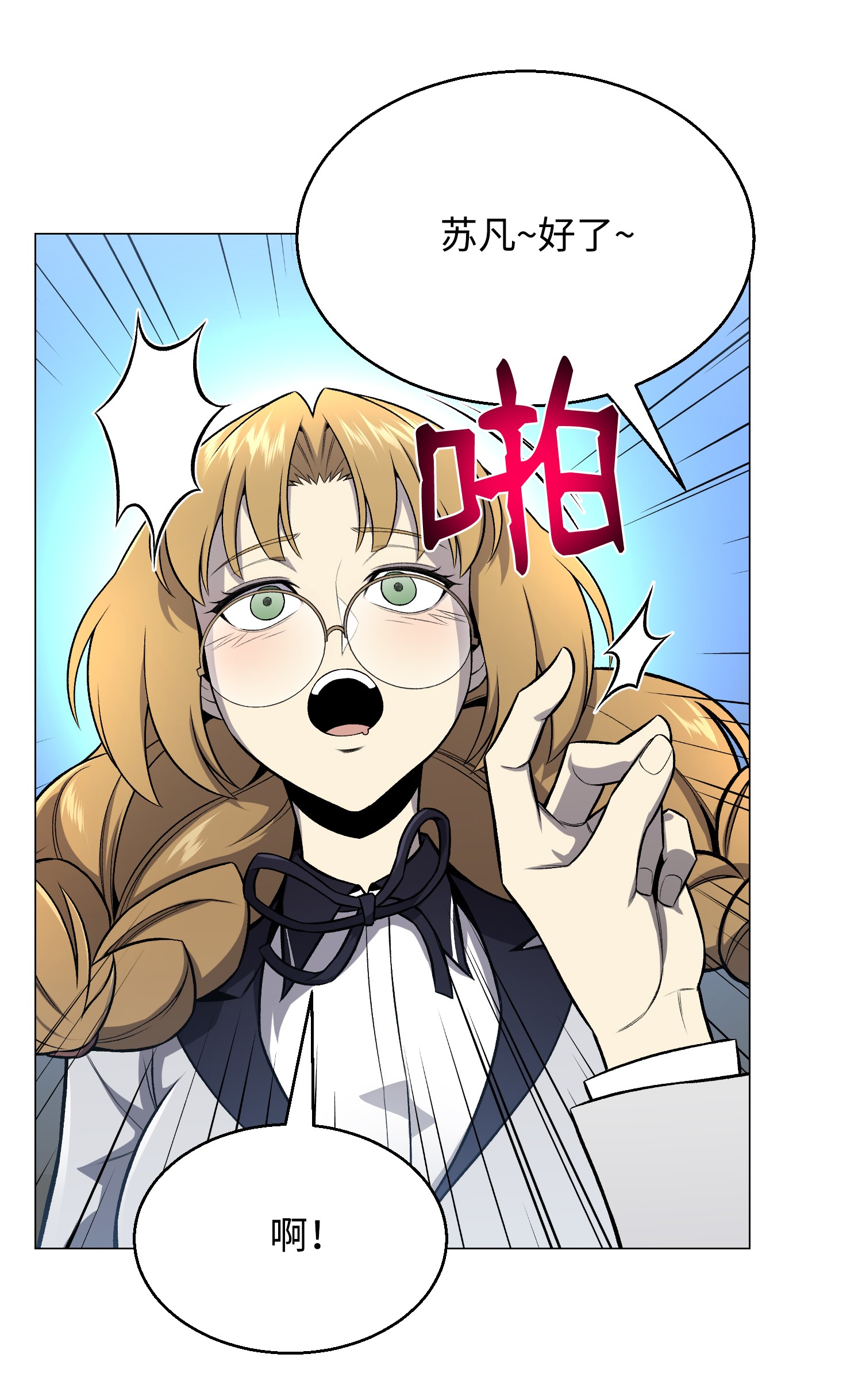 反派逆转56 飞扬跋扈