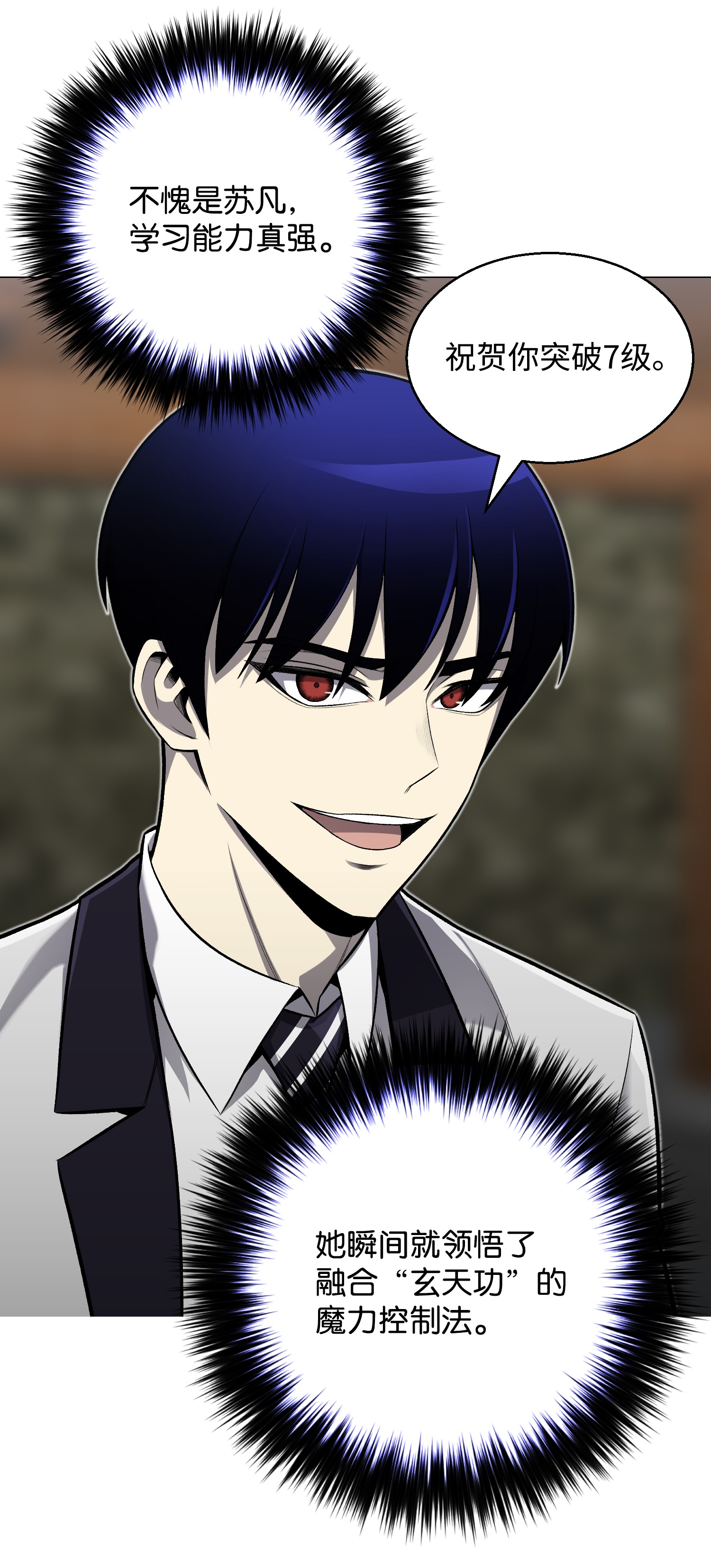 反派逆转56 飞扬跋扈