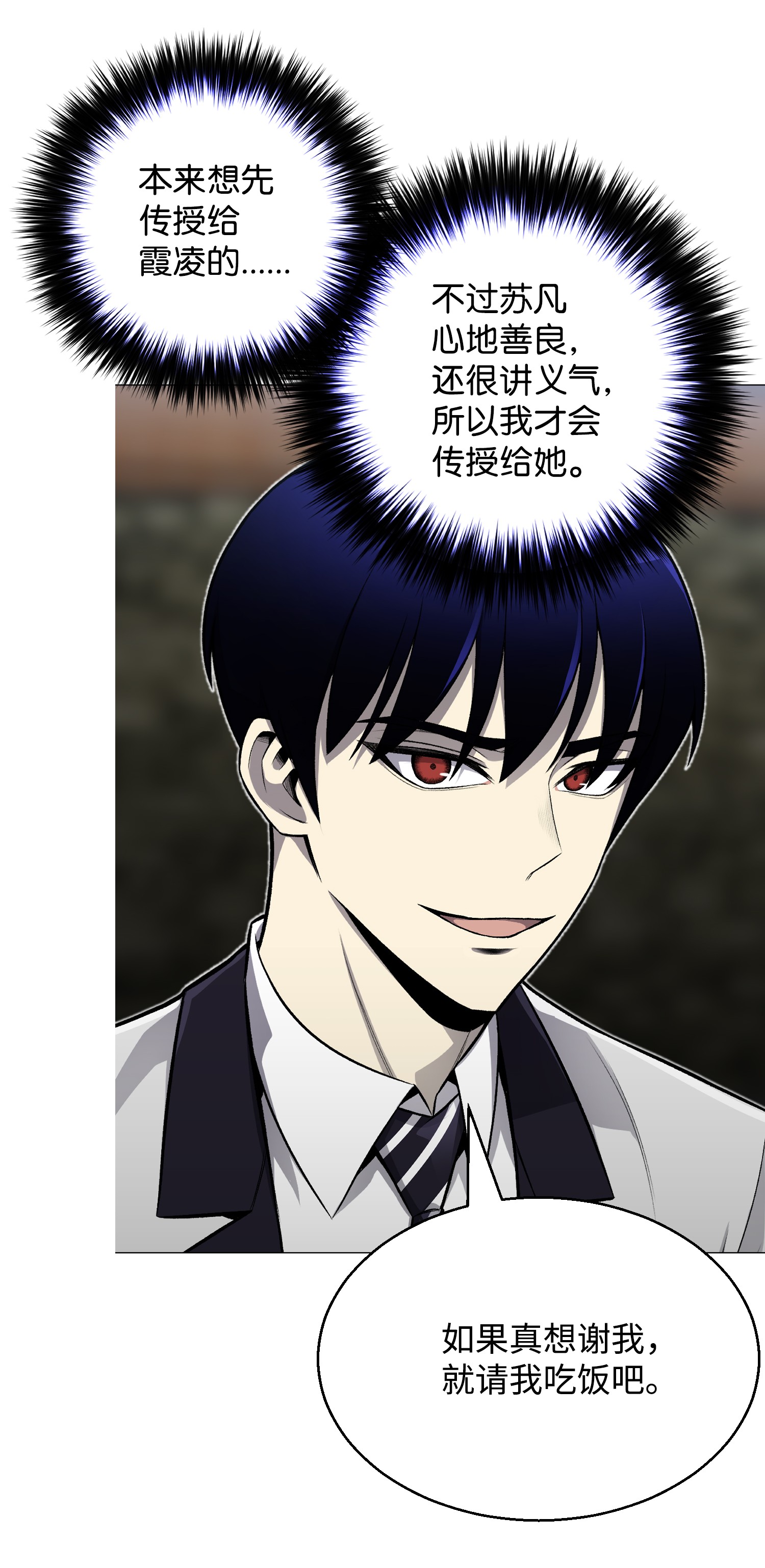 反派逆转56 飞扬跋扈