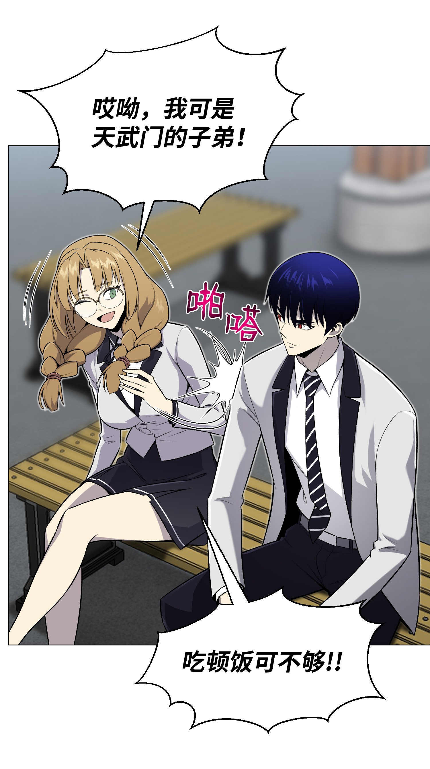 反派逆转56 飞扬跋扈