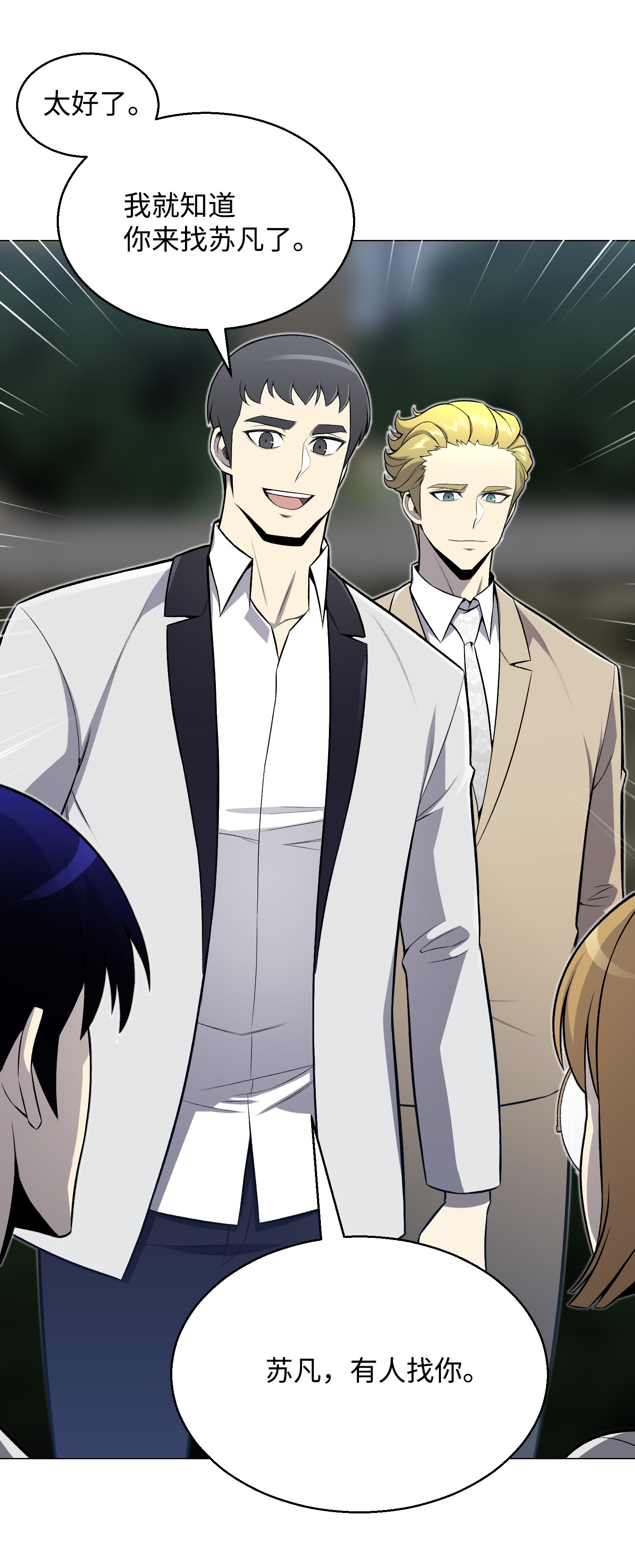 反派逆转56 飞扬跋扈