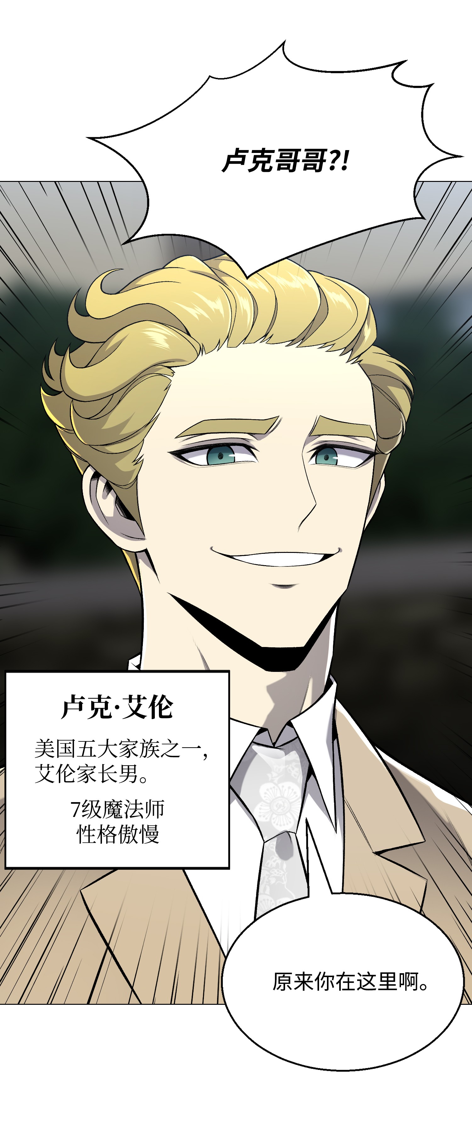 反派逆转56 飞扬跋扈