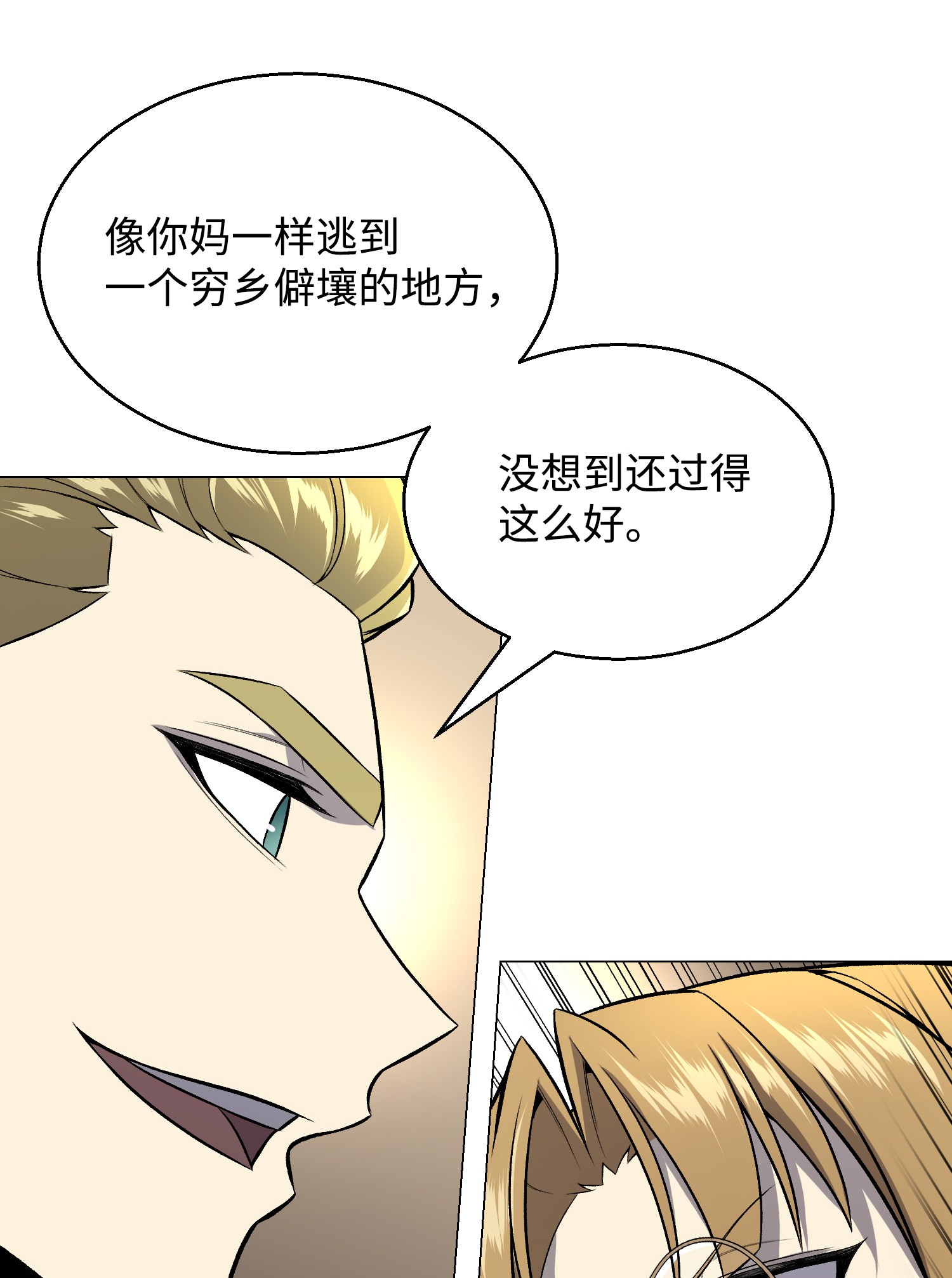 反派逆转56 飞扬跋扈