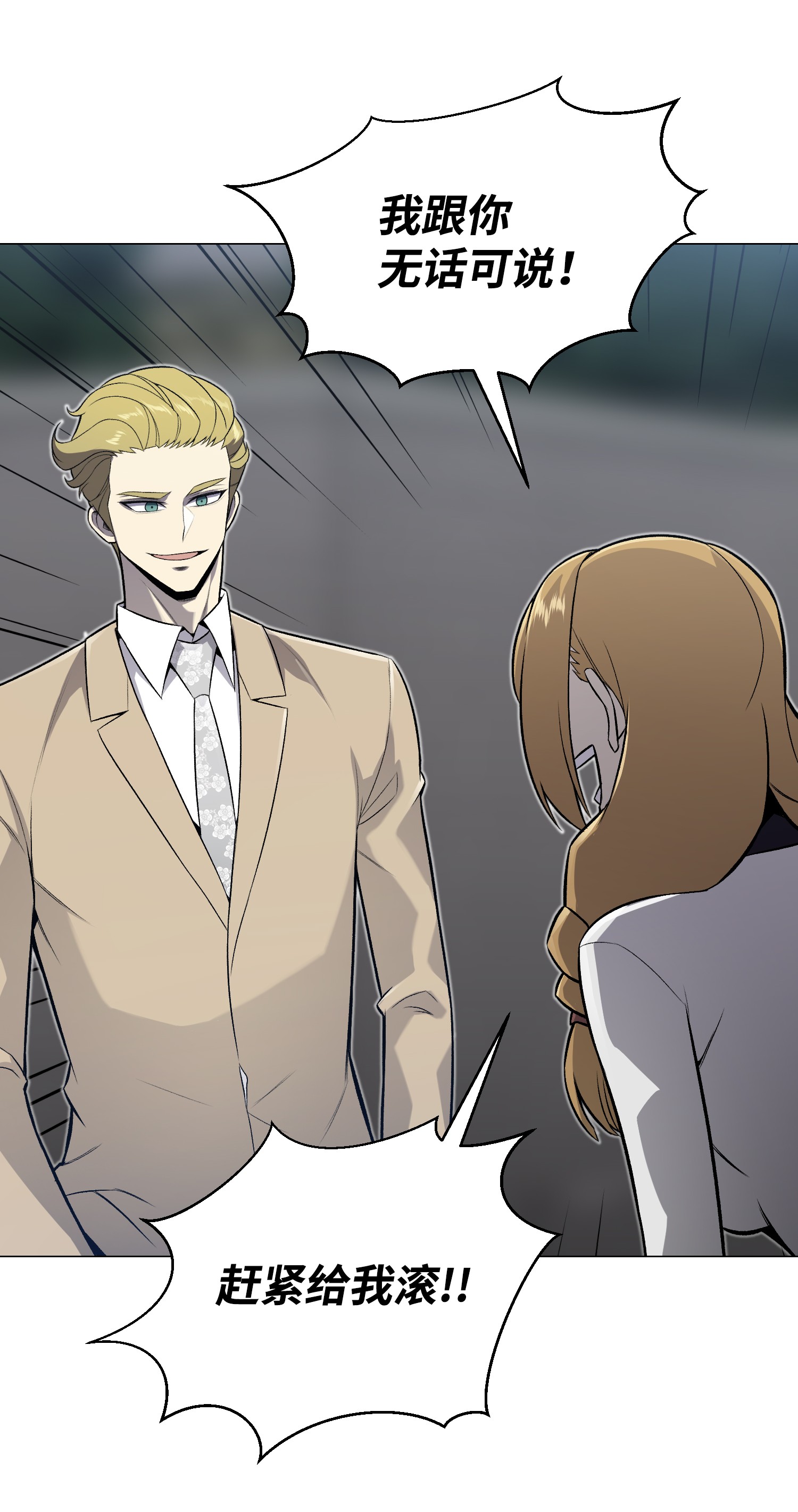 反派逆转56 飞扬跋扈