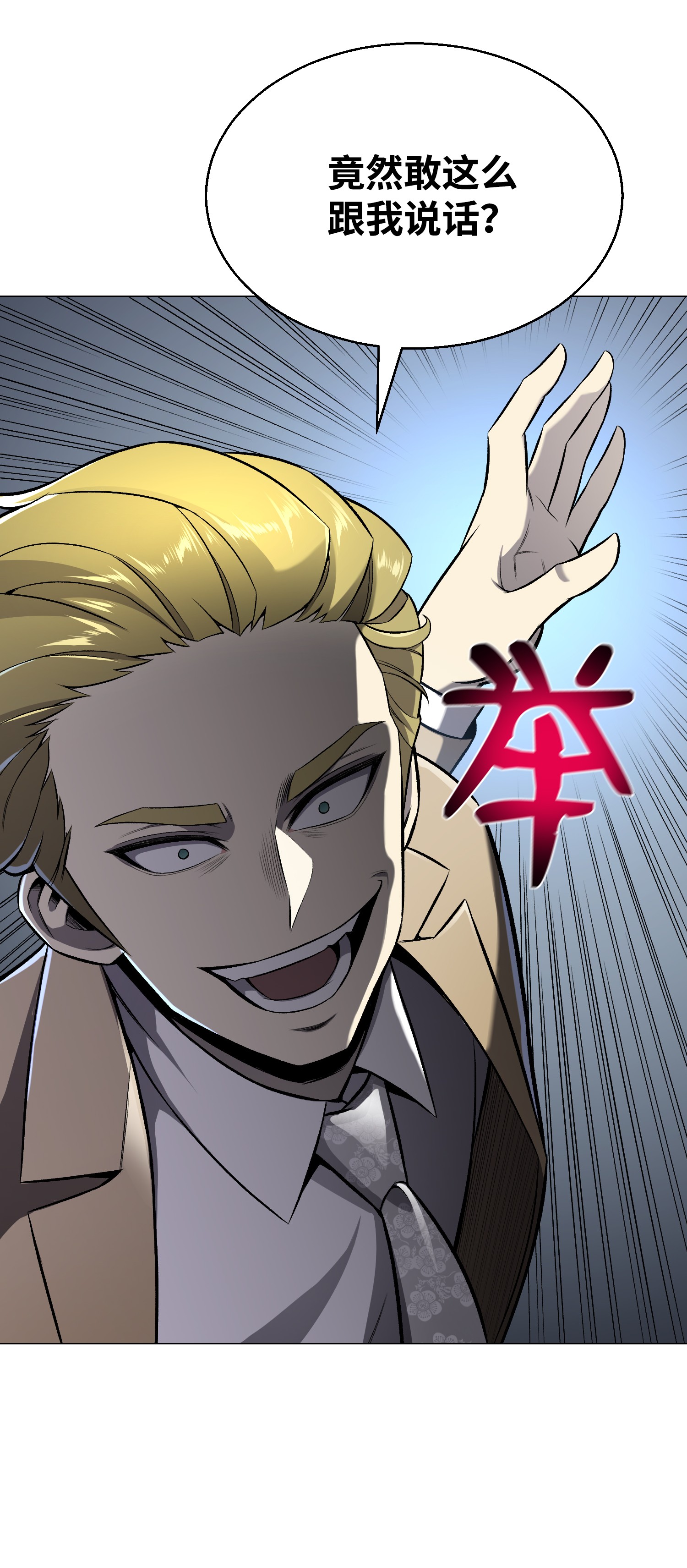 反派逆转56 飞扬跋扈