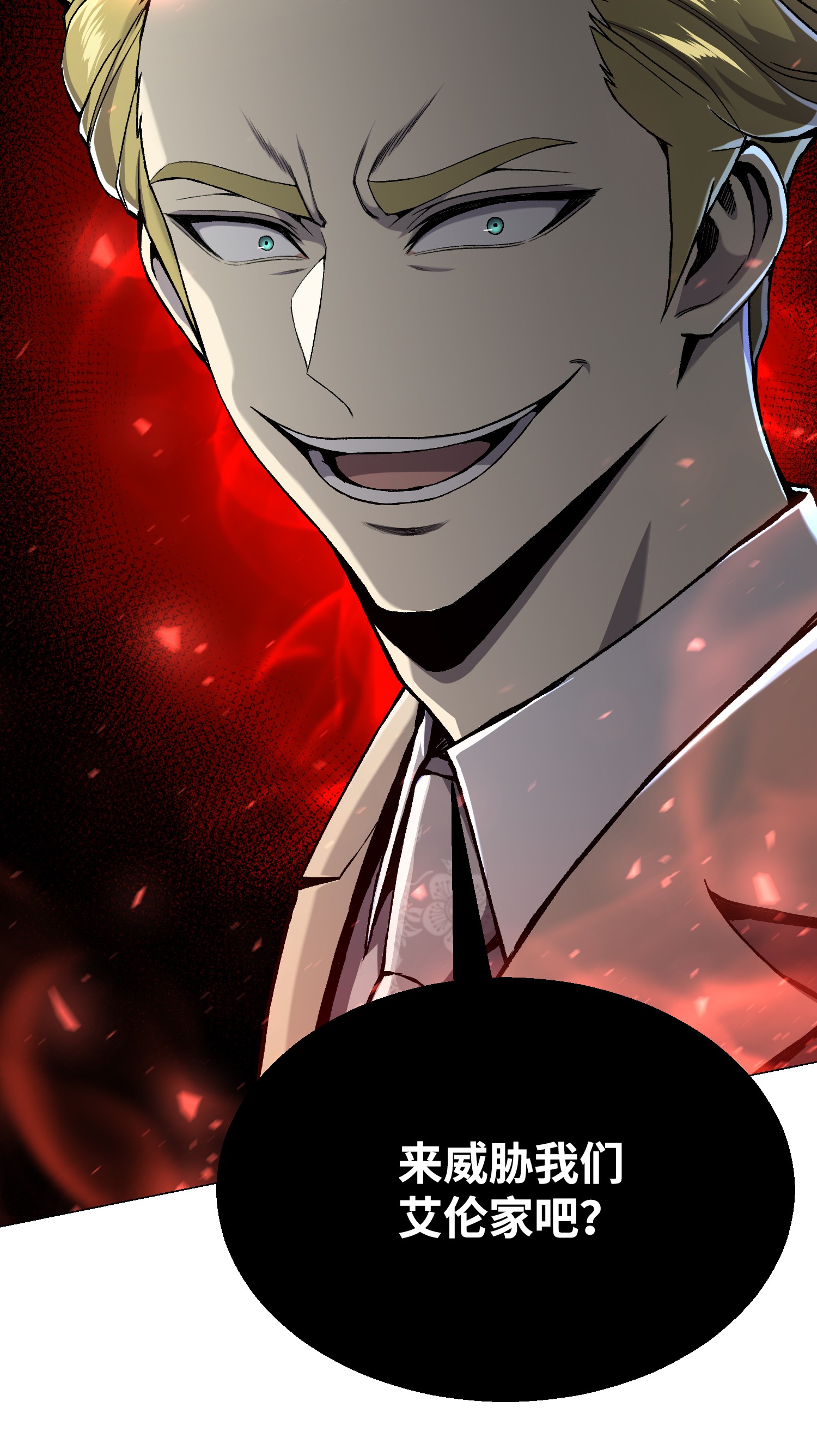 反派逆转57 艾伦家族